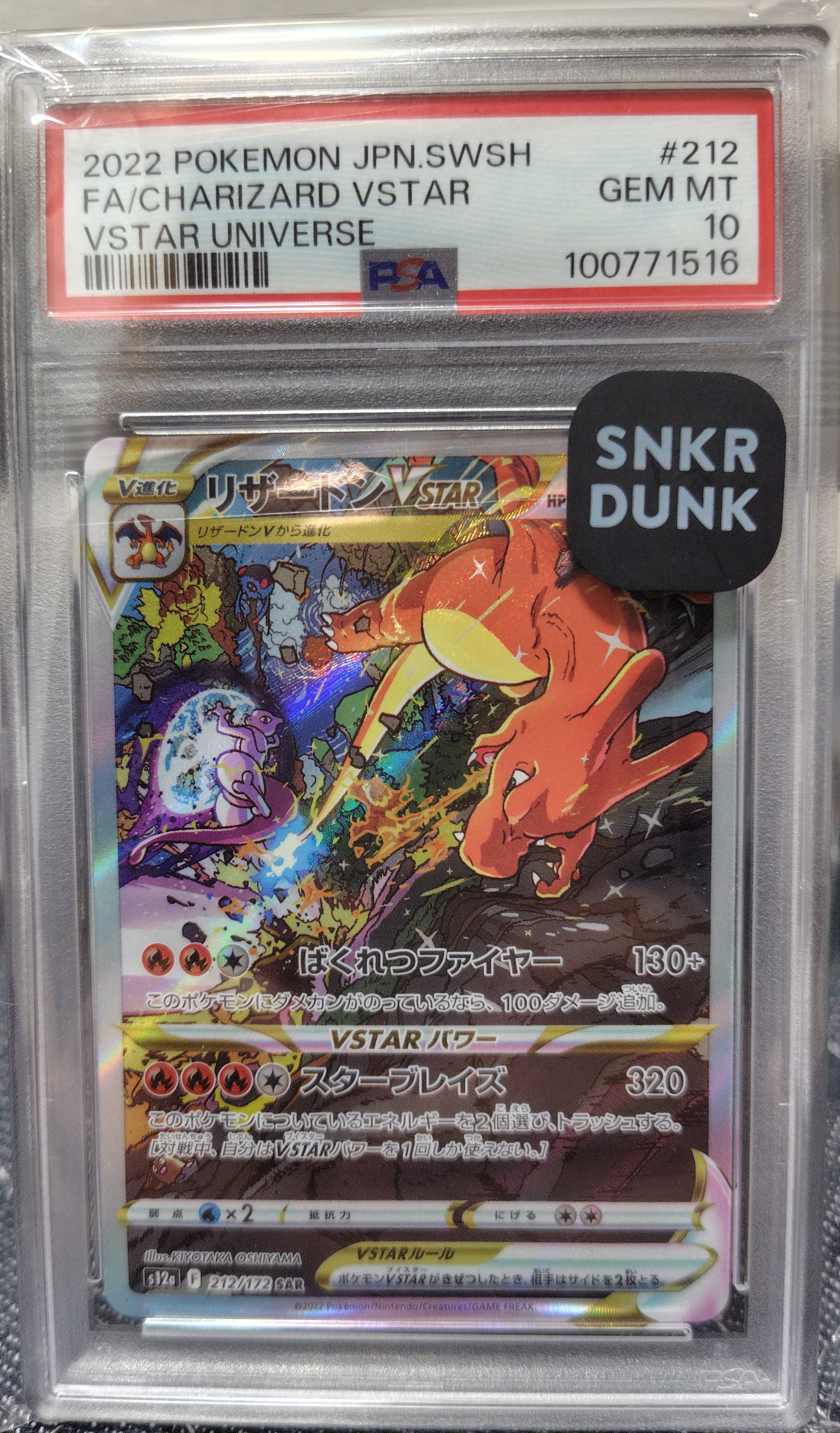 PSA10】リザードンVSTAR SAR[s12a 212/172](ハイクラスパック「VSTAR
