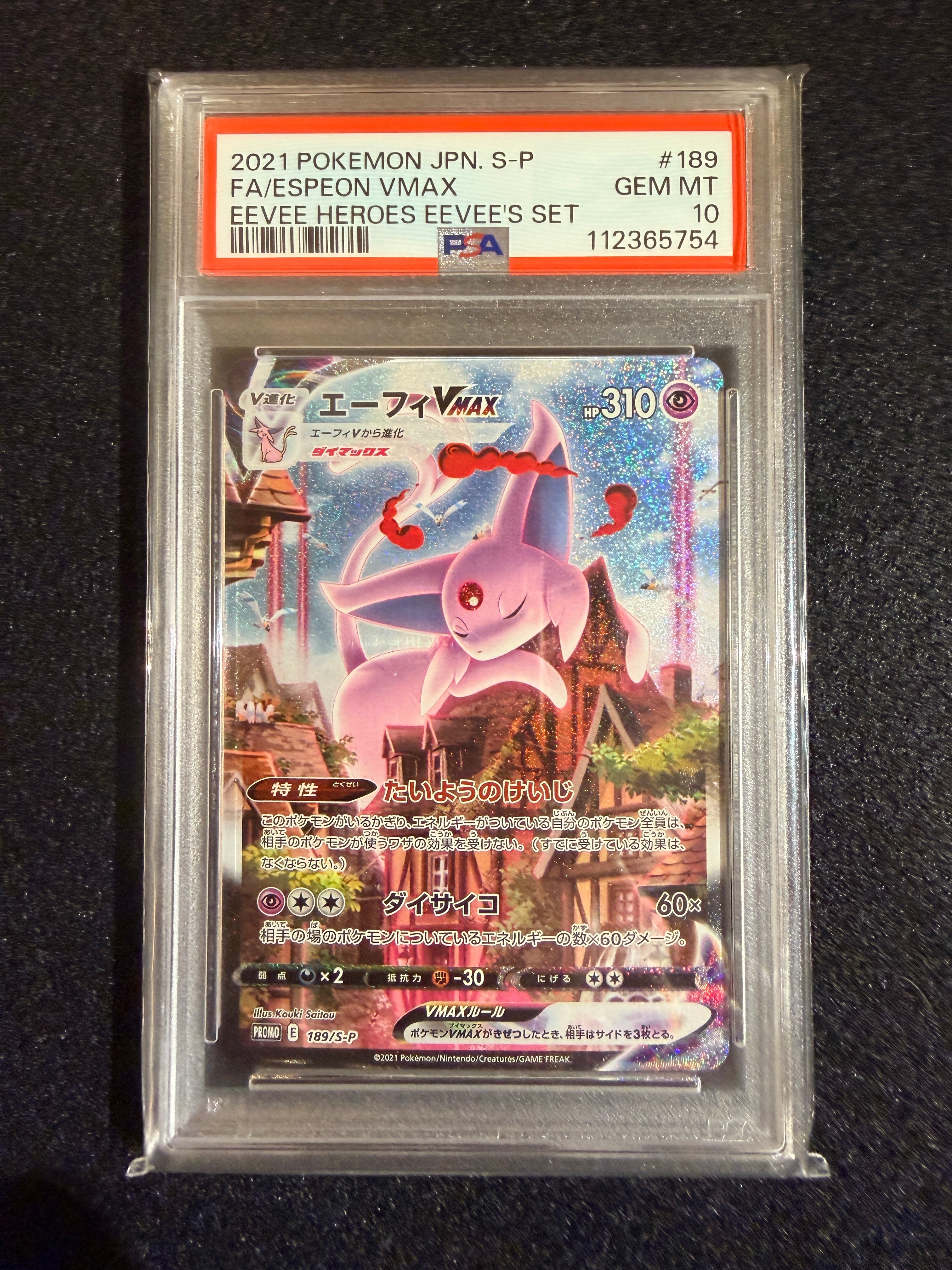 エーフィVMAX: SA/プロモ[S-P 189](プロモーションカード「S-P」)