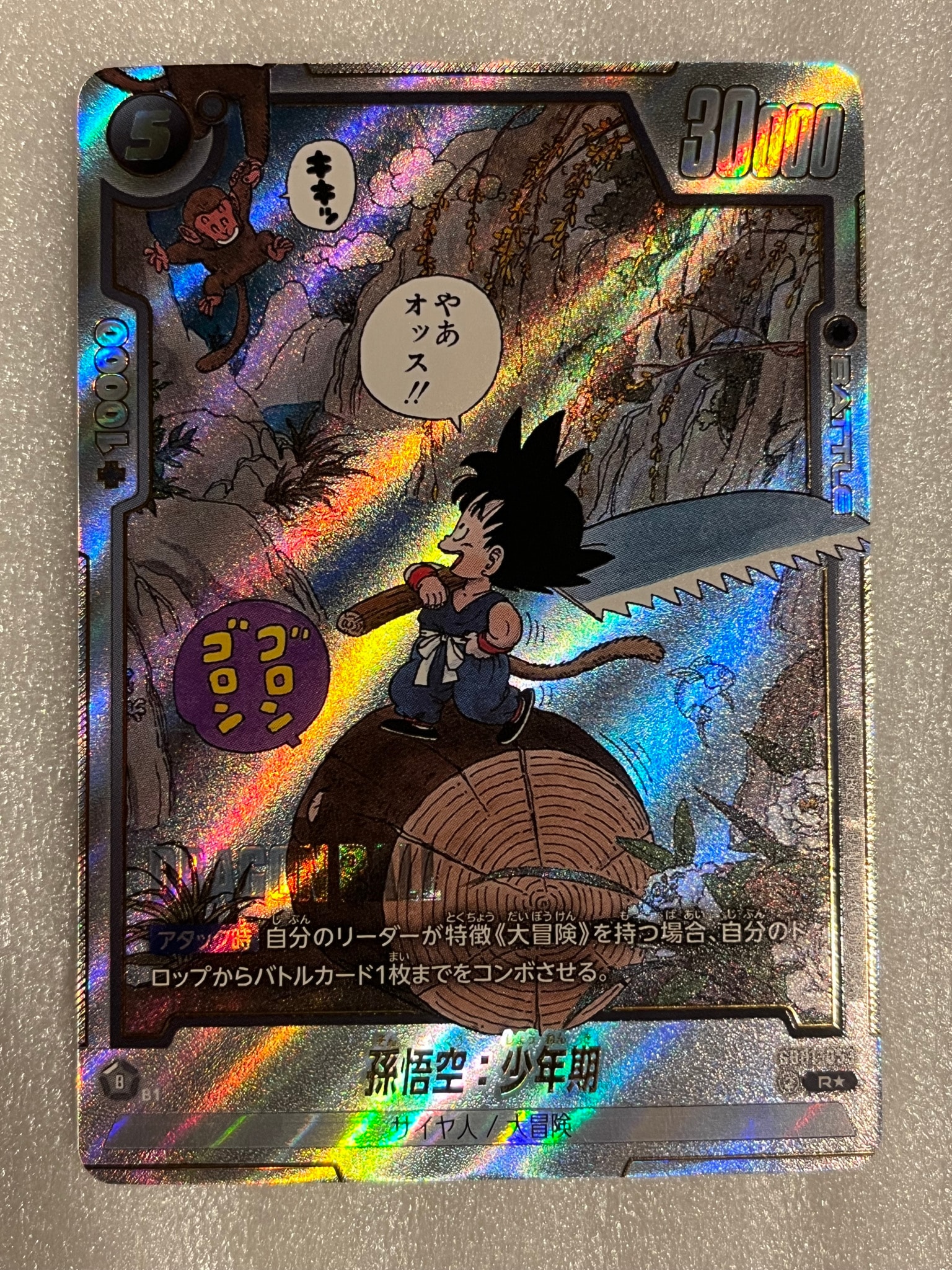 孫悟空：少年期 R☆ [SB01-053](フュージョンワールド「MANGA BOOSTER