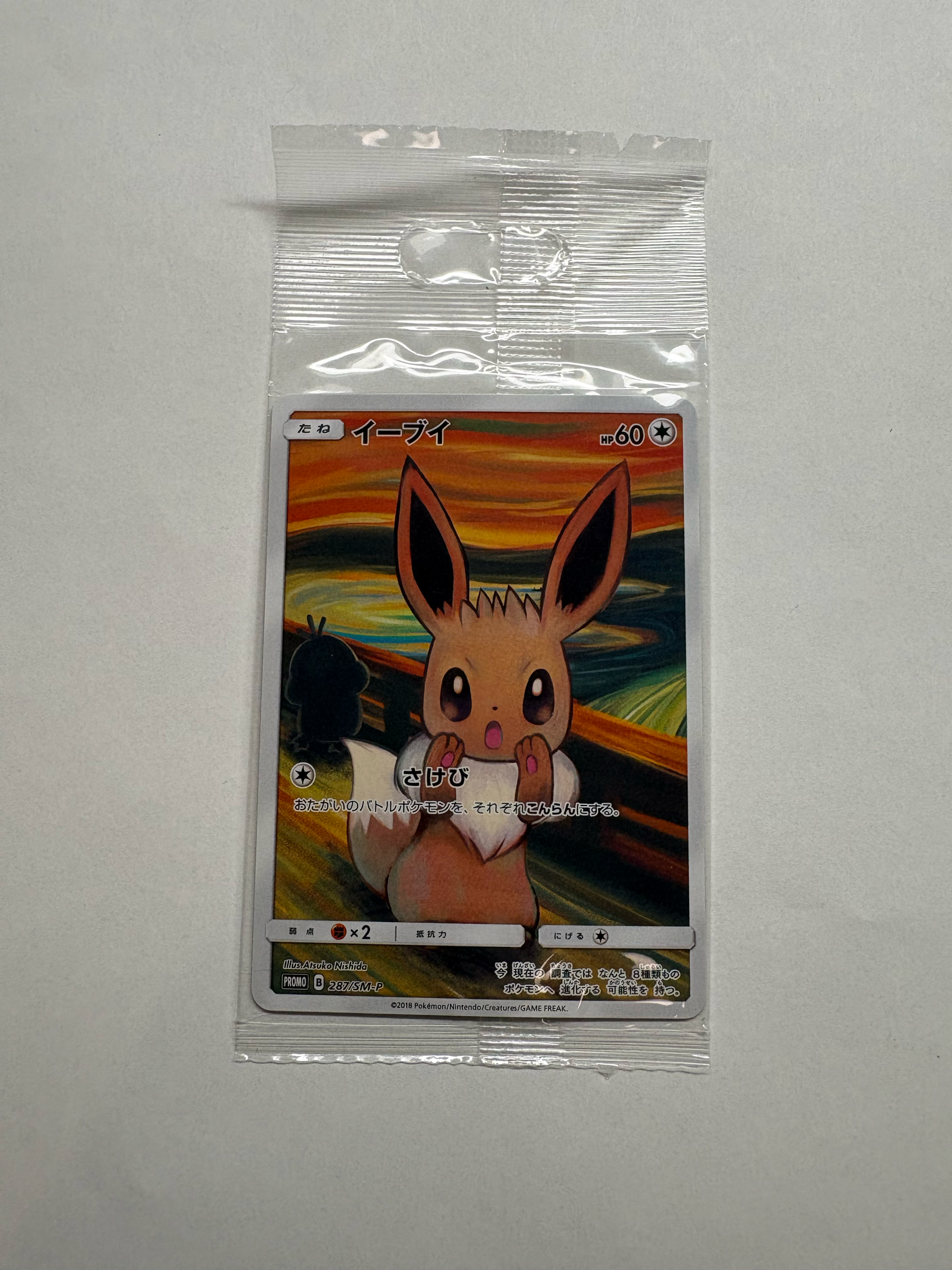 イーブイ ムンク展: プロモ[SM-P 287](プロモーションカード「SM-P