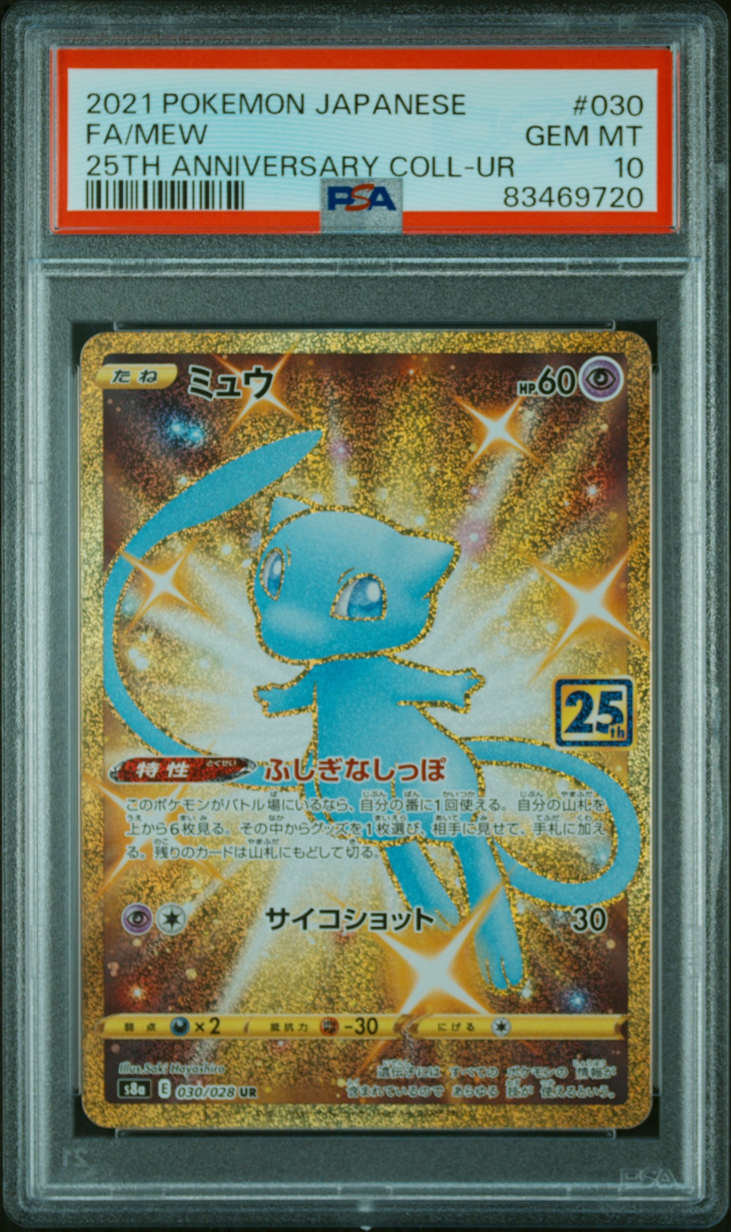PSA10】ミュウ ふしぎなしっぽ UR[S8a 030/028](拡張パック「25th