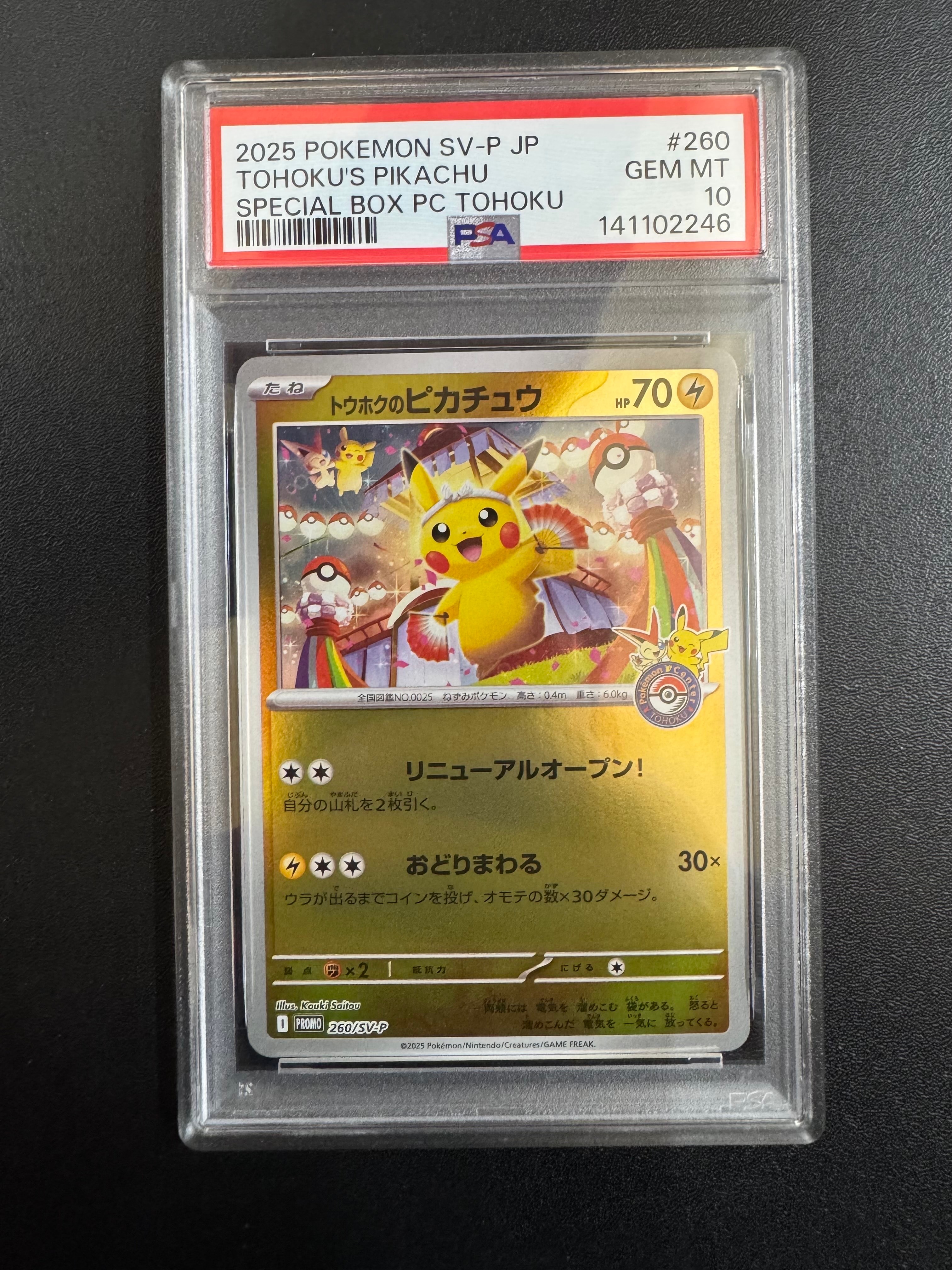 トウホクのピカチュウ P [SV-P 260](スペシャルBOX「ポケモンセンタートウホク」)