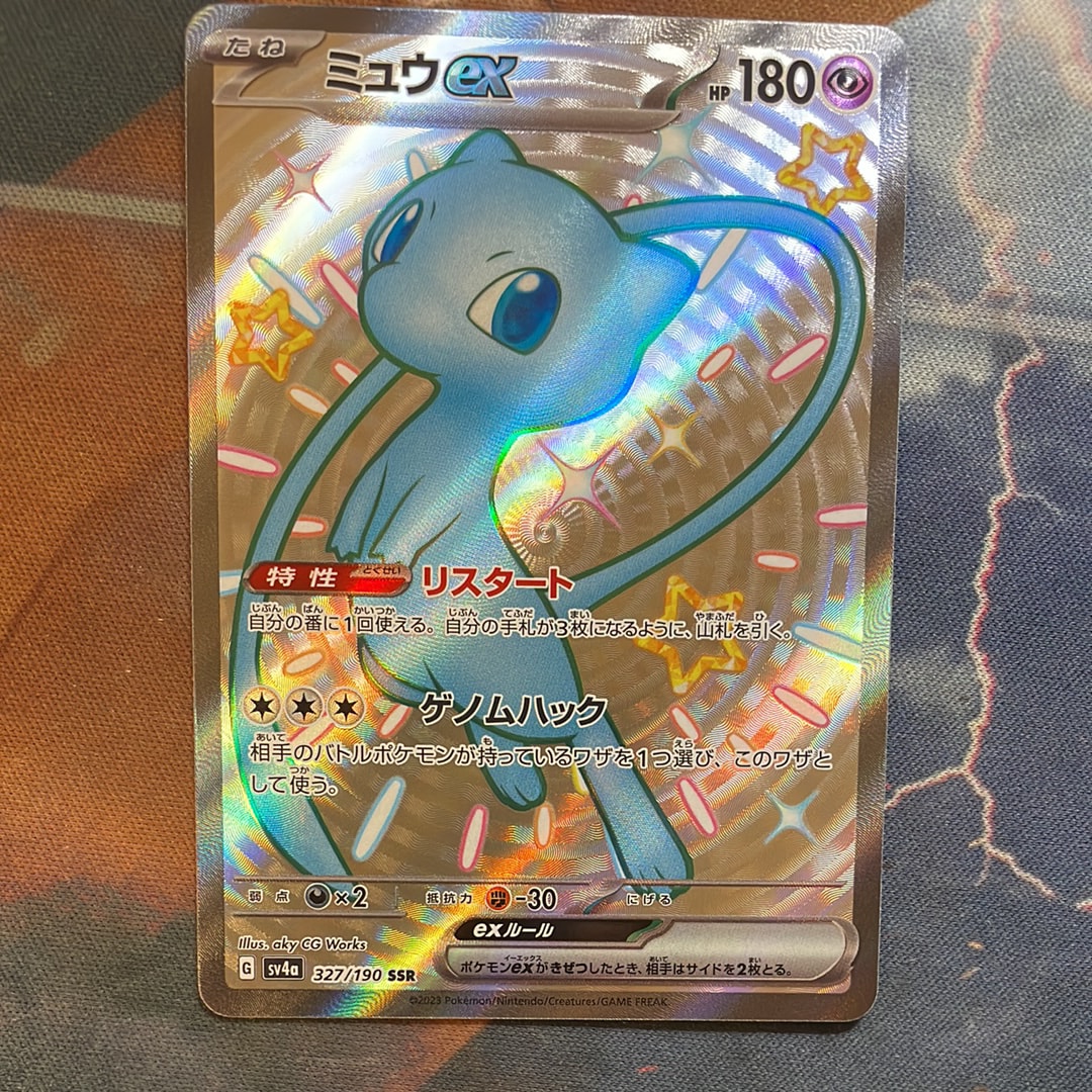 PSA10】ミュウex SSR [SV4a 327/190](ハイクラスパック「シャイニー
