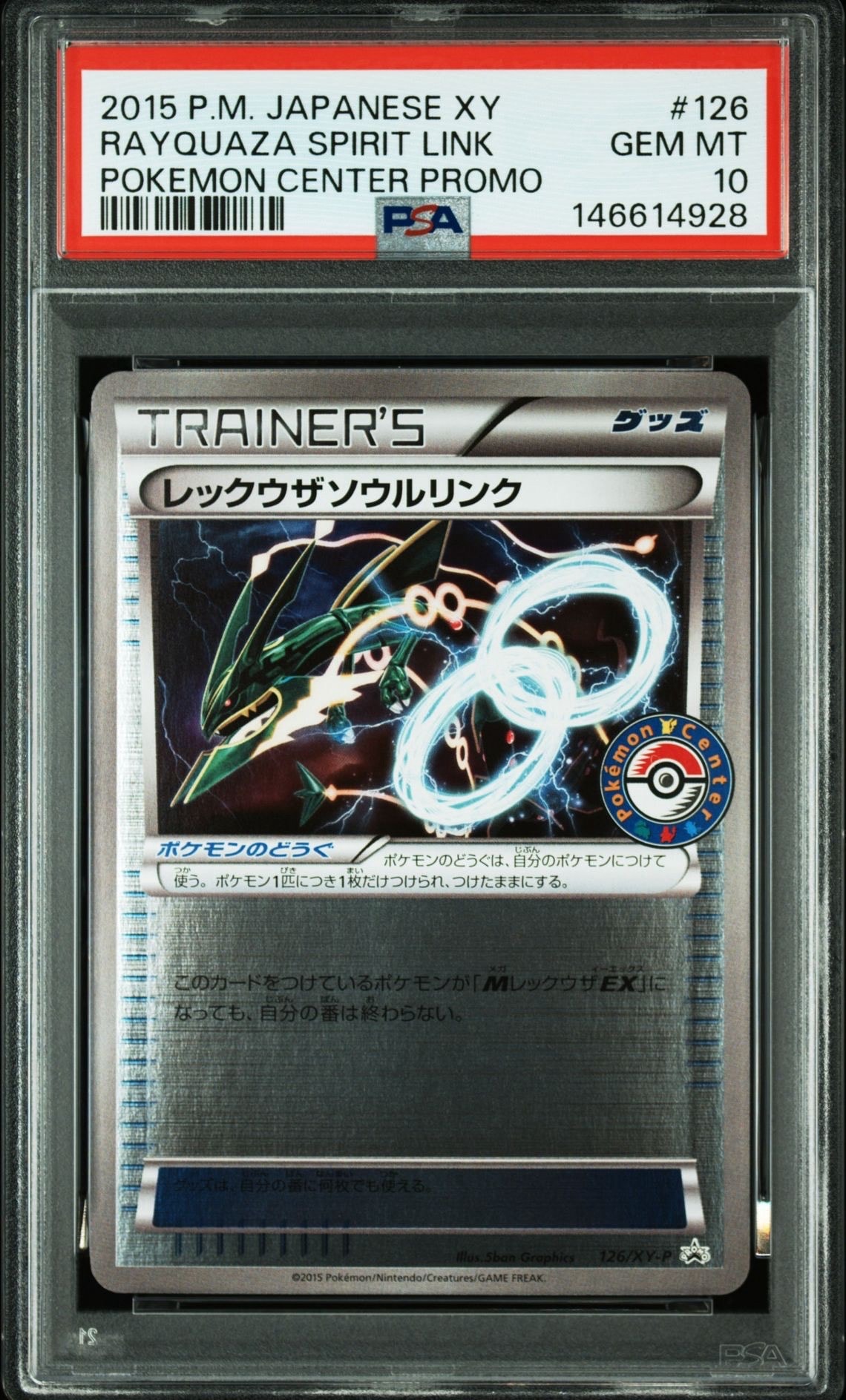 レックウザソウルリンク 126/XY-P PROMO ポケモンセンター Amazon.co.jp: ポケモンカードXY プロモ レックウザソウルリンク