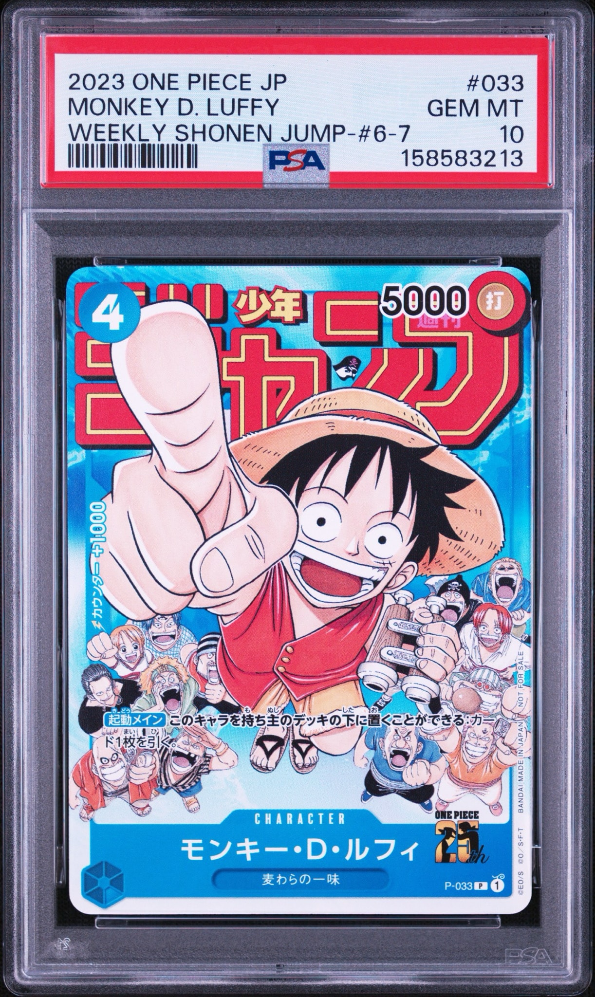 P-033 「モンキー・D・ルフィ」ジャンプ付録(2023年1月7日発売) モンキー・D・ルフィ [P-033] (週刊少年ジャンプ2023年1月7日号 付録