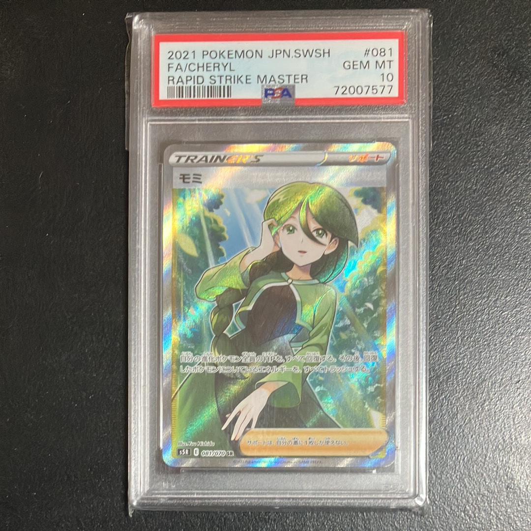 PSA10】モミ SR[S5R 081/070](拡張パック「連撃マスター」) 1枚の中古
