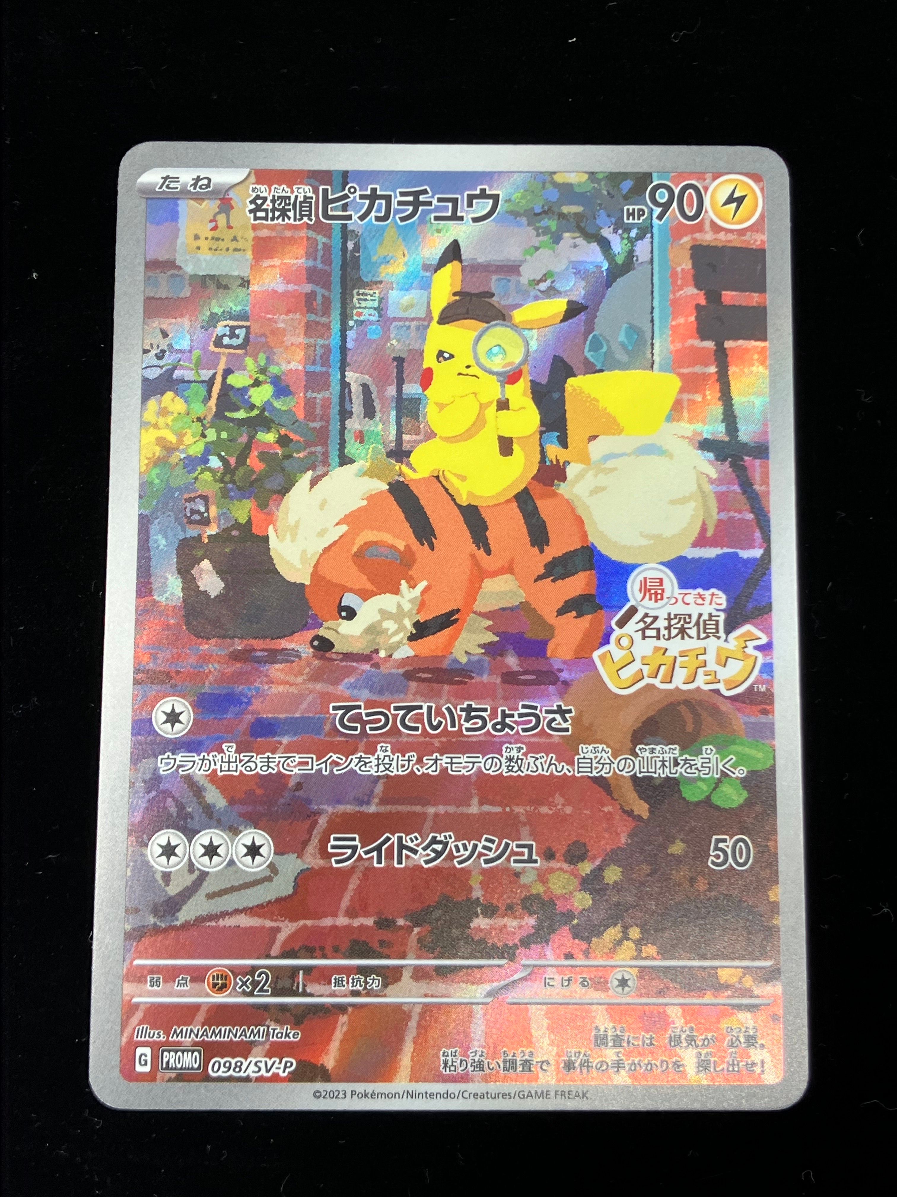 名探偵ピカチュウ: プロモ [SV-P 098](プロモーションカード「SV-P」)