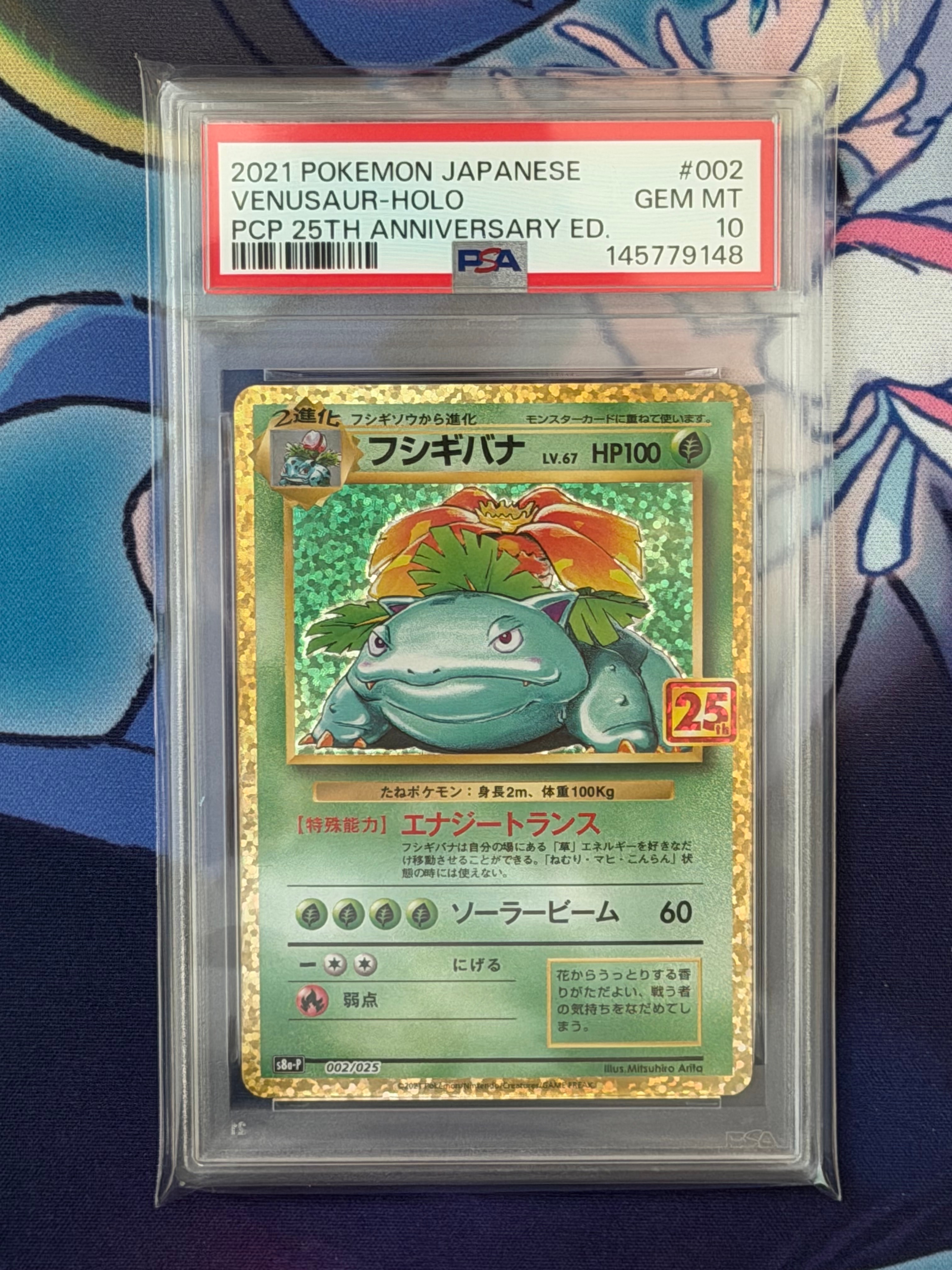 フシギバナ: プロモ[S8a-P 002/025](プロモカードパック 25th ANNIVERSARY edition)