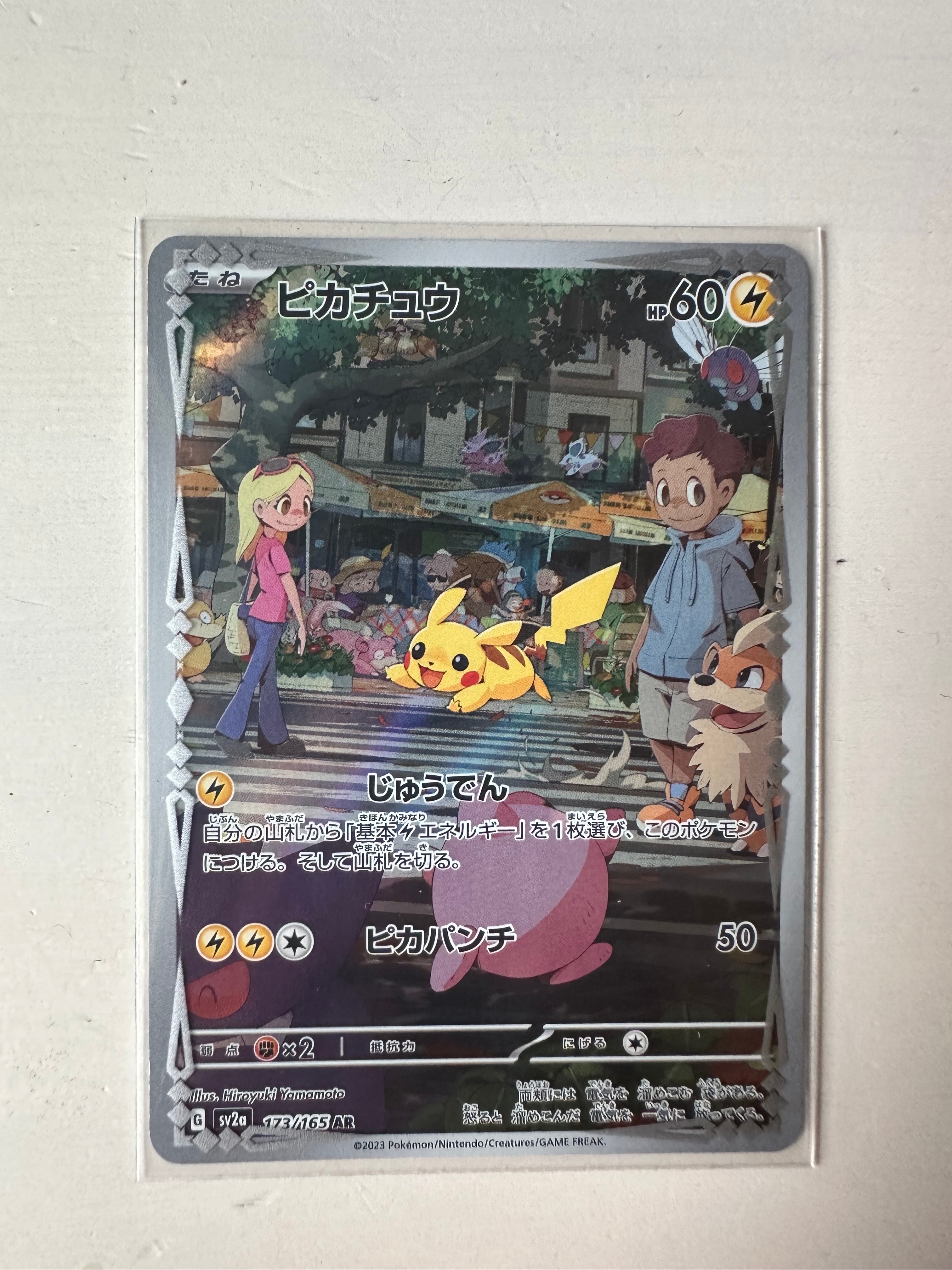 ピカチュウ AR[SV2a 173/165](強化拡張パック「ポケモンカード151」)