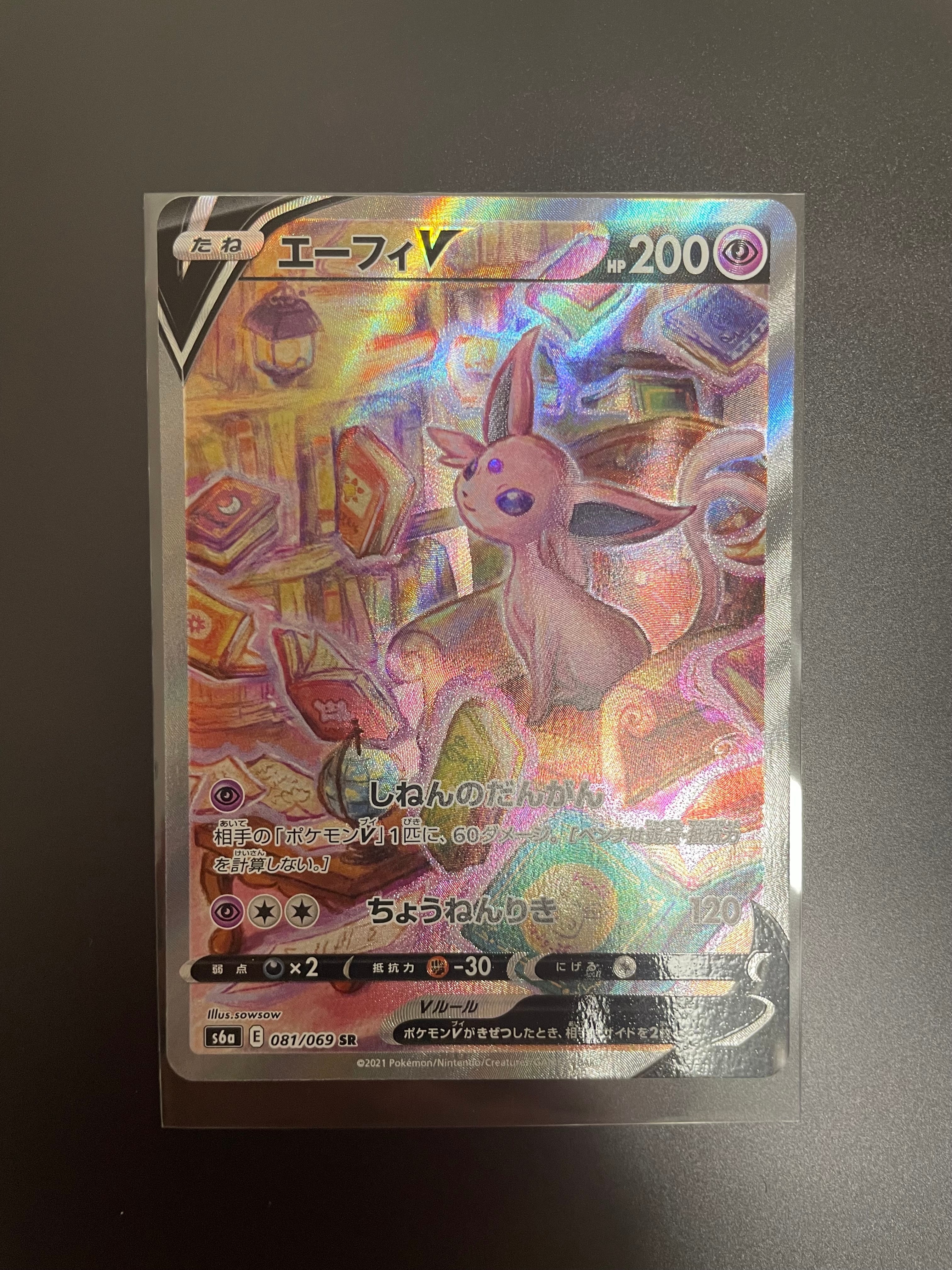 エーフィV SR: SA[S6a 081/069](強化拡張パック「イーブイヒーローズ