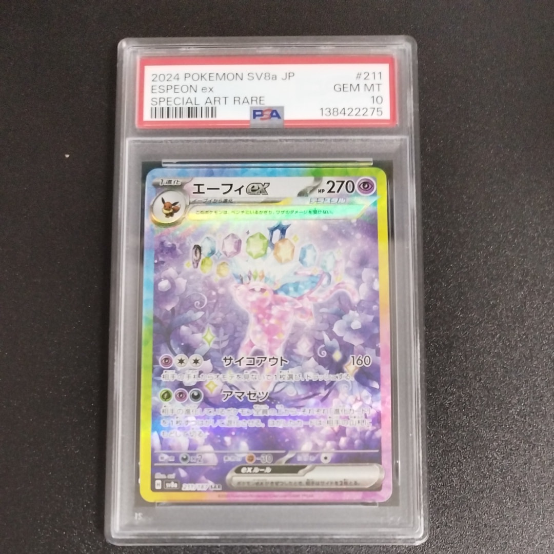 エーフィex SAR [SV8a 211/187](ハイクラスパック「テラスタルフェスex」)