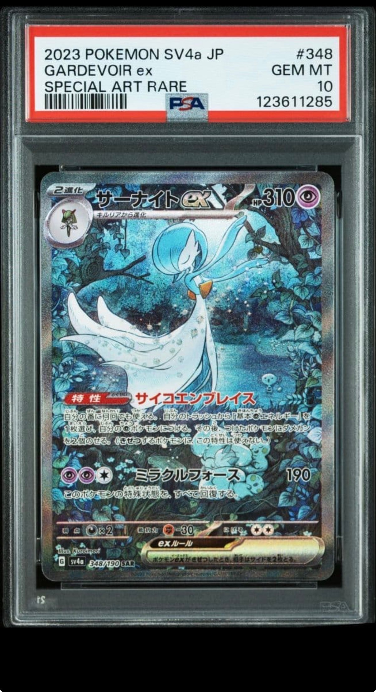 サーナイトex SAR [SV4a 348/190](ハイクラスパック「シャイニー