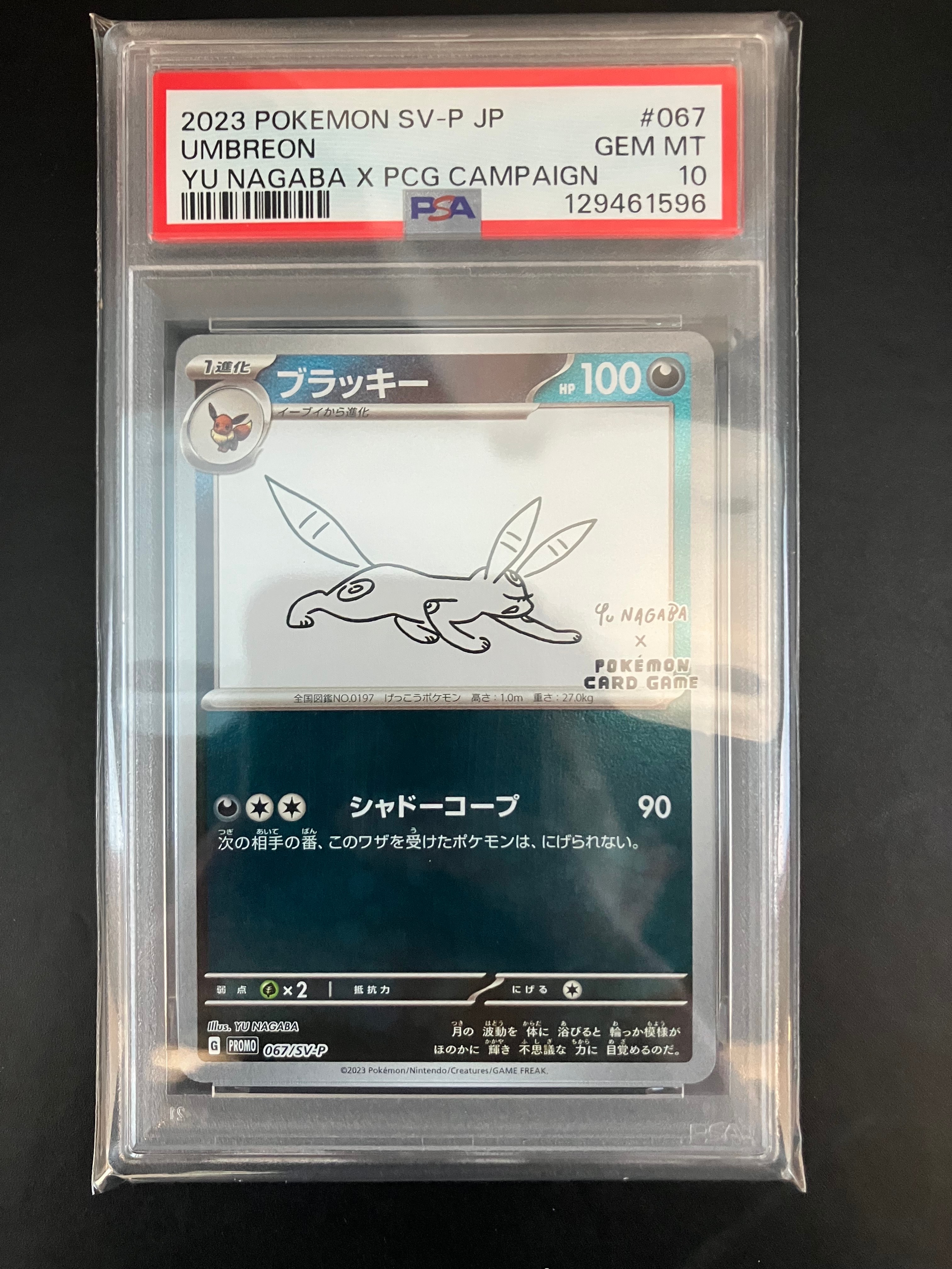 ブラッキー: プロモ (ナガバブラッキー) [SV-P 067](「YU NAGABA×ポケモンカードゲーム」プロモーションカード「SV-P」)