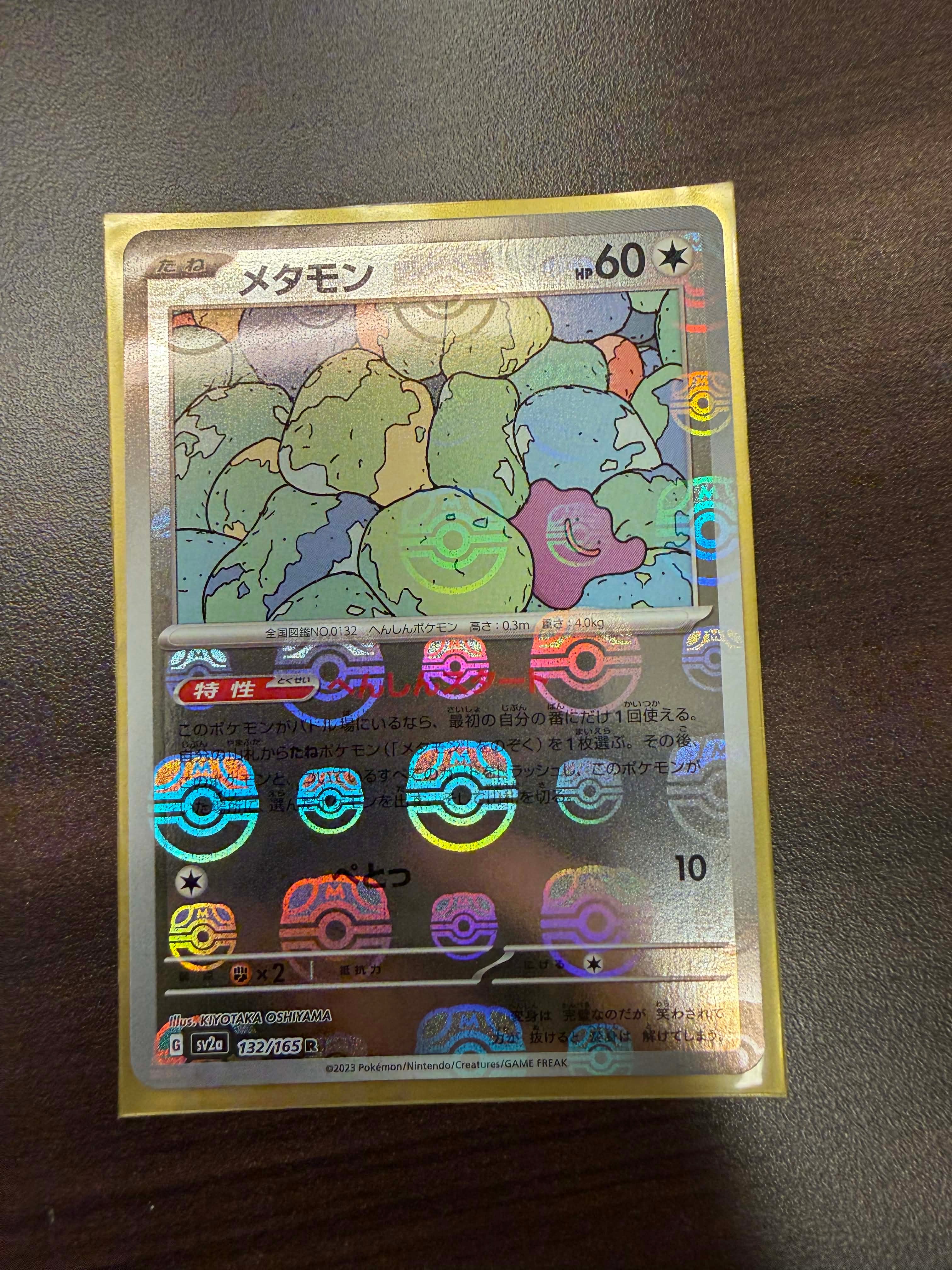 メタモン R: マスターボールミラー[SV2a 132/165](強化拡張パック「ポケモンカード151」)