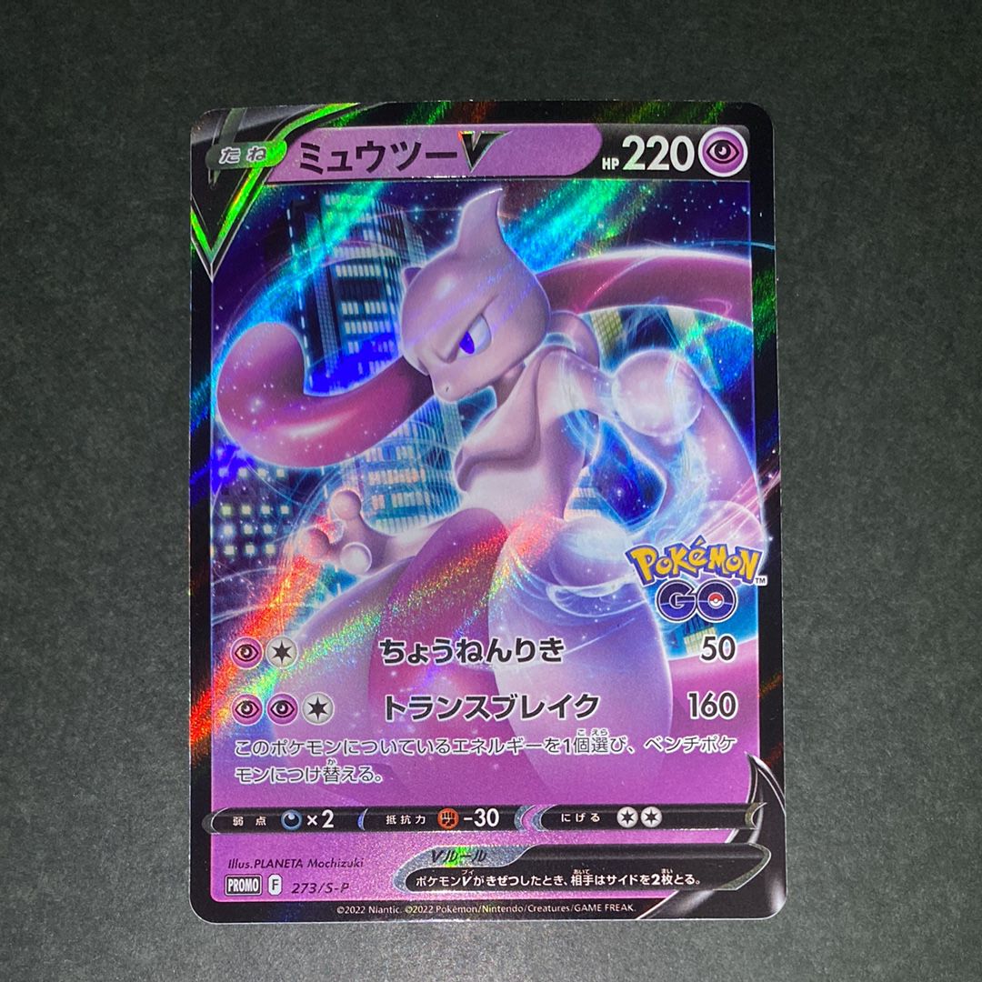ミュウツーV: プロモ[S-P 273](プロモーションカード「S-P」)