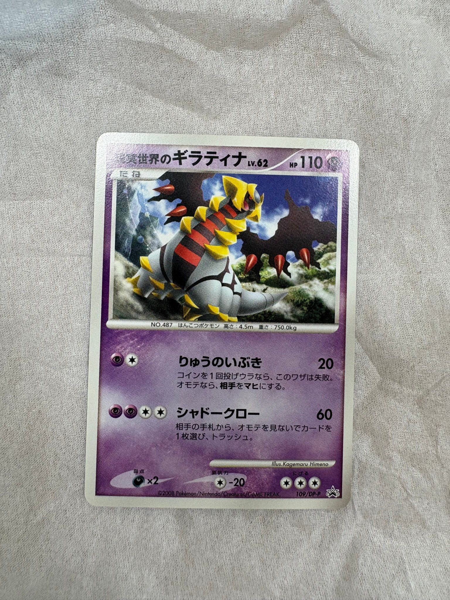 PSA10】現実世界のギラティナ [DP-P 109](プロモーションカード