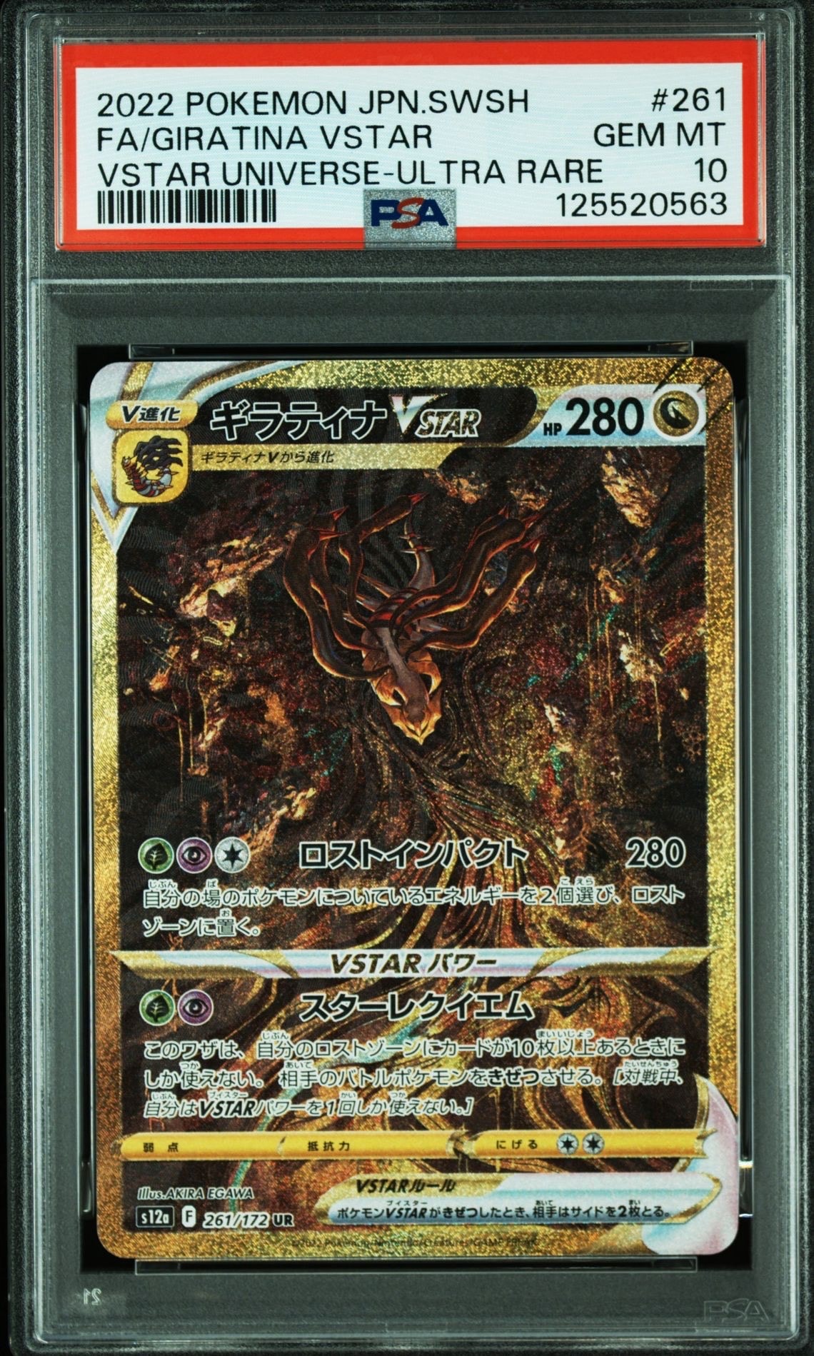 ギラティナVSTAR UR[s12a 261/172](ハイクラスパック「VSTARユニバース」)