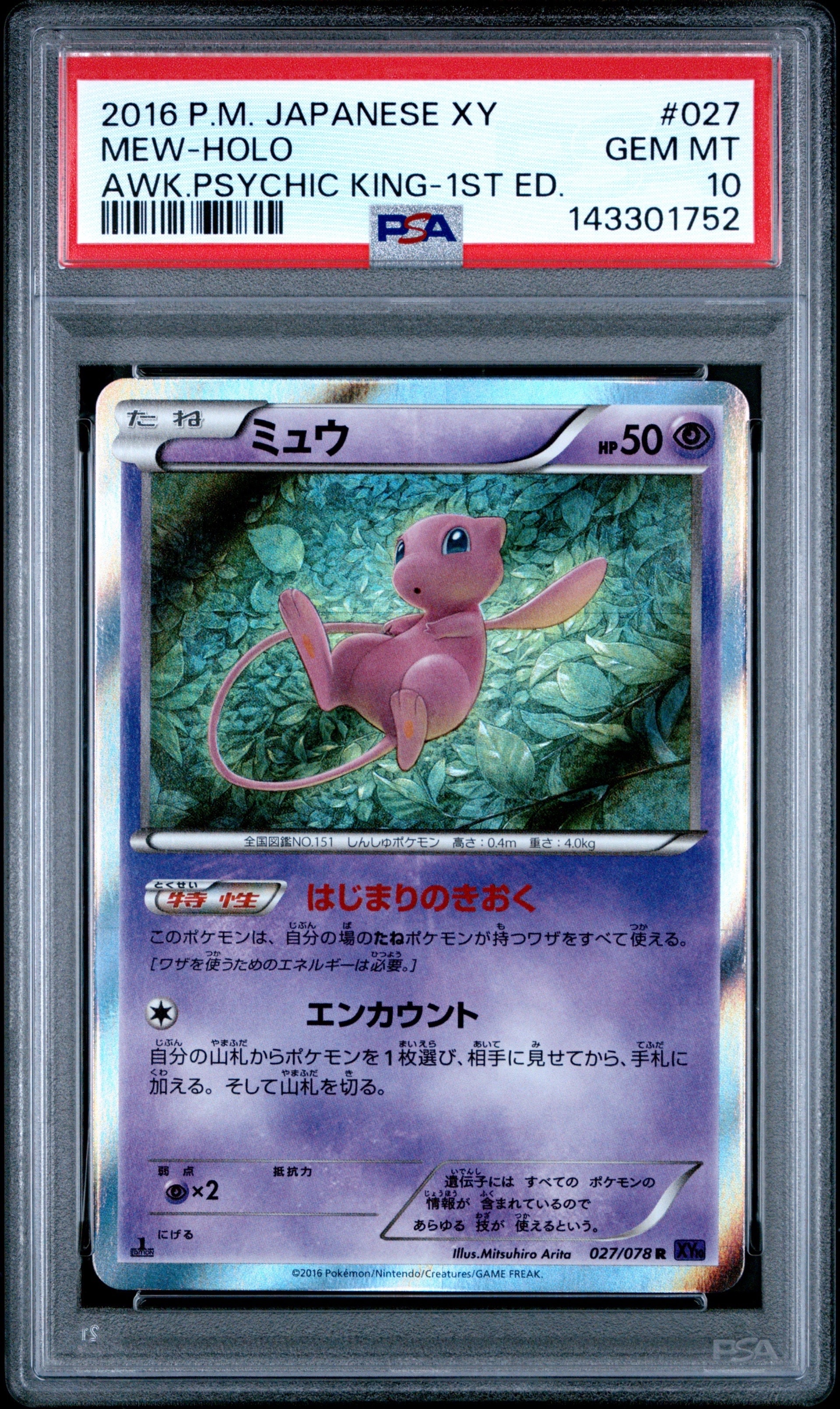 ミュウ R :1ED [XY10 027/078](拡張パック「めざめる超王」)