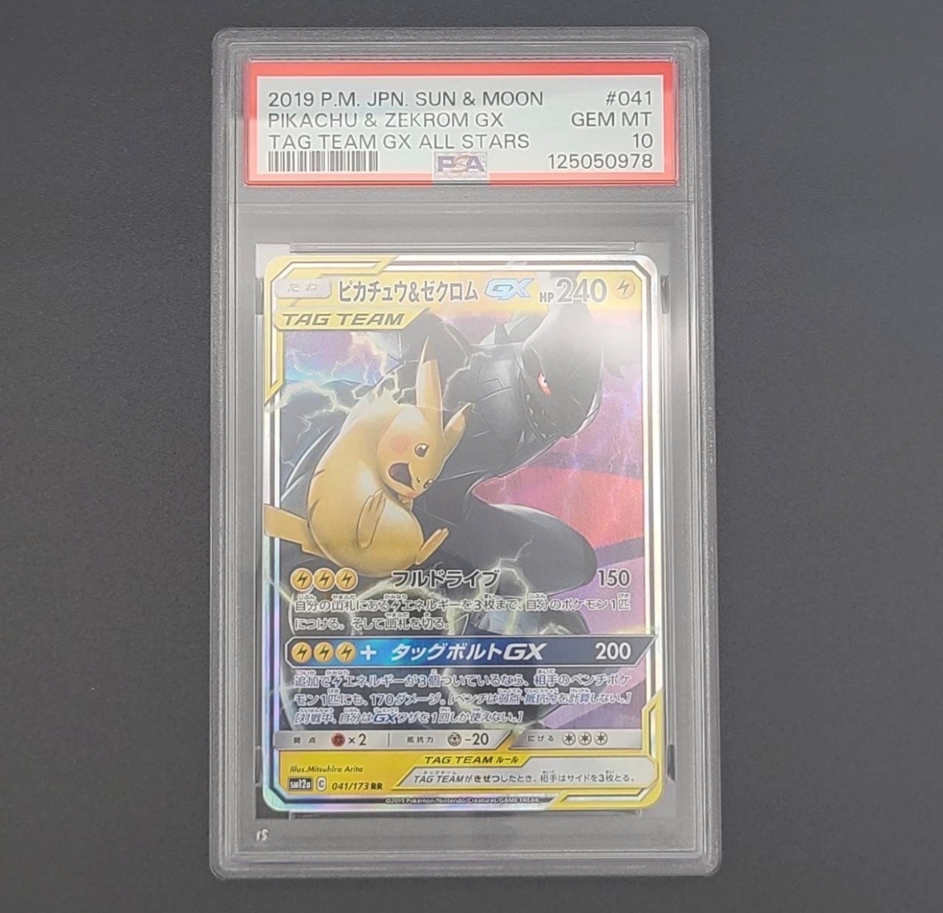 ピカチュウ&ゼクロムGX RR [SM12a 041/173](ハイクラスパック「TAG TEAM GX タッグオールスターズ」)