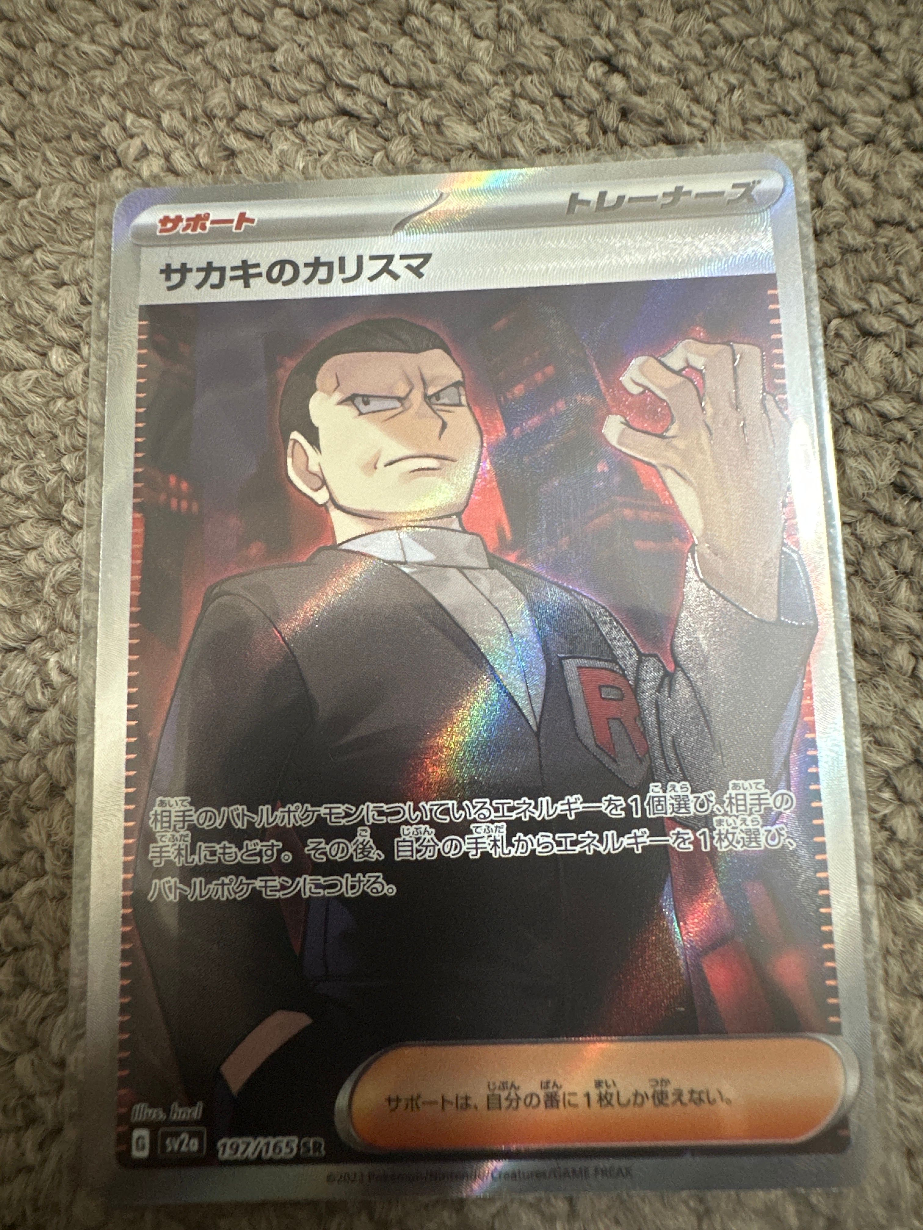 サカキのカリスマ SR[SV2a 197/165](強化拡張パック「ポケモンカード151」)