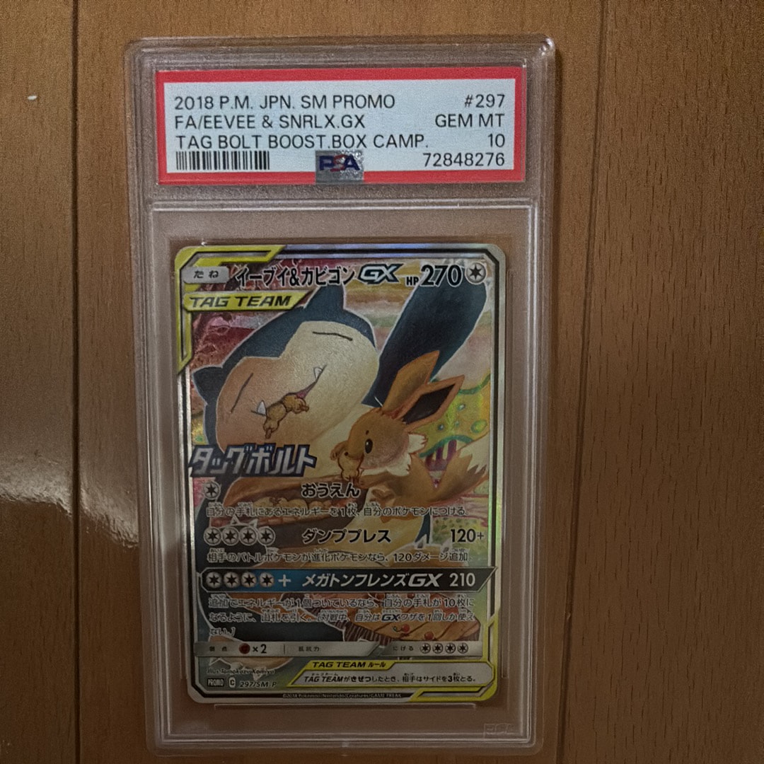 イーブイ&カビゴンGX: プロモ [SM-P 297](プロモーションカード「SM-P」)