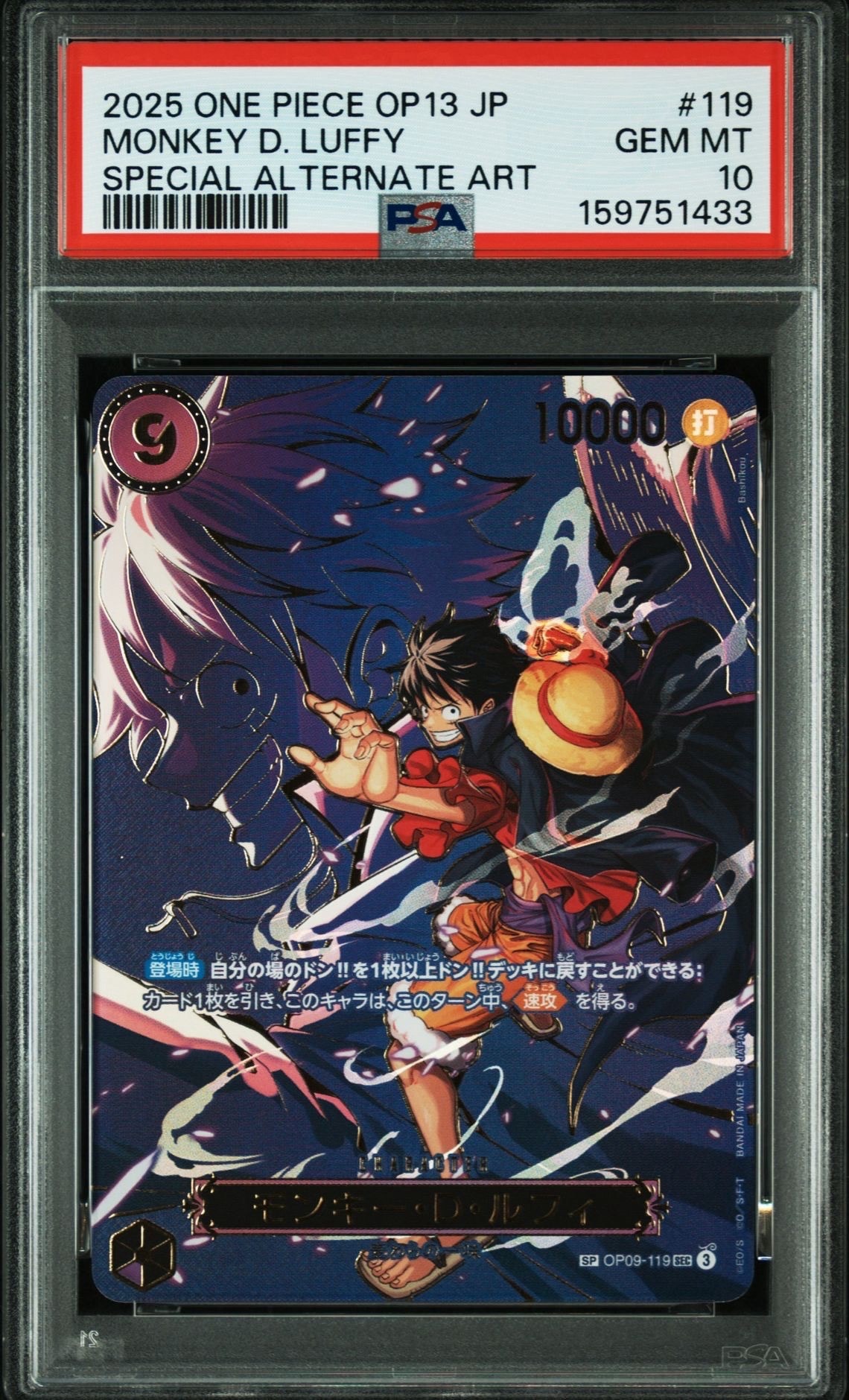 モンキー・D・ルフィ SEC-SPC [OP09-119](ブースターパック「受け継が