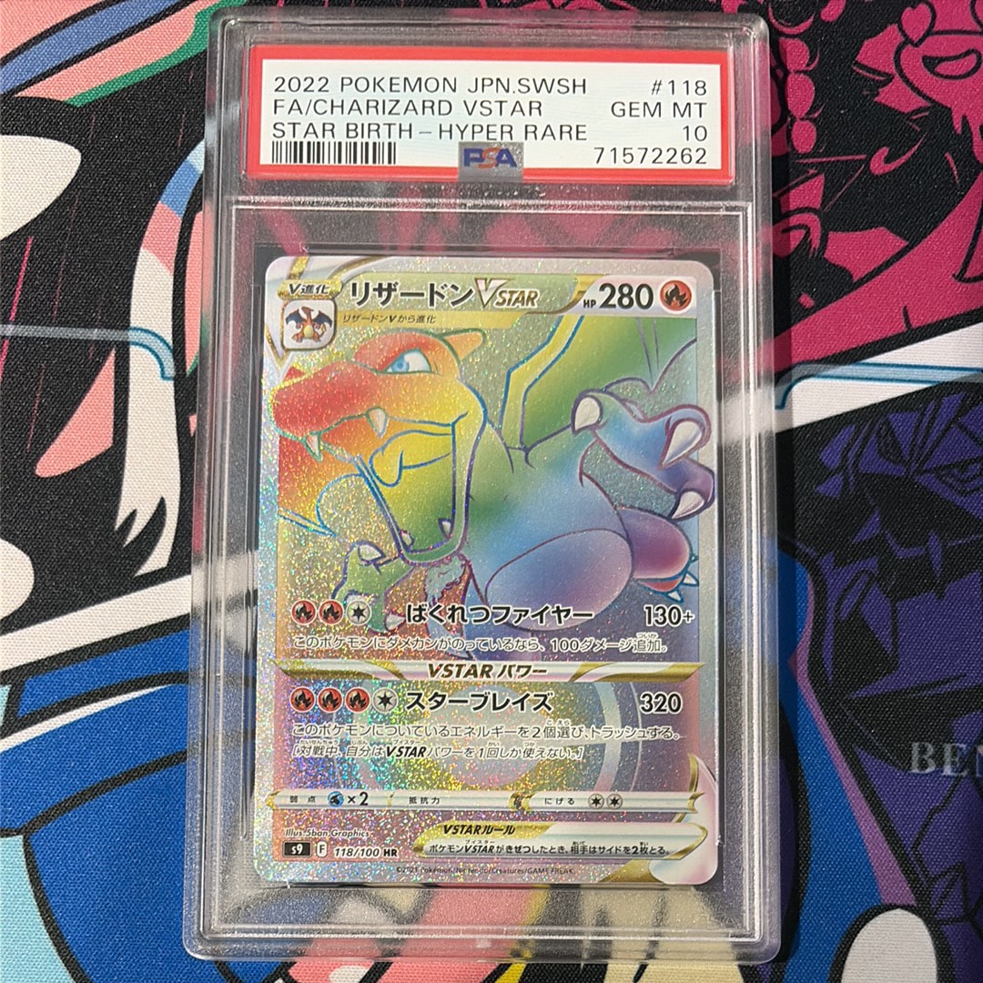 PSA10】リザードンVSTAR HR[S9 118/100](拡張パック「スターバース