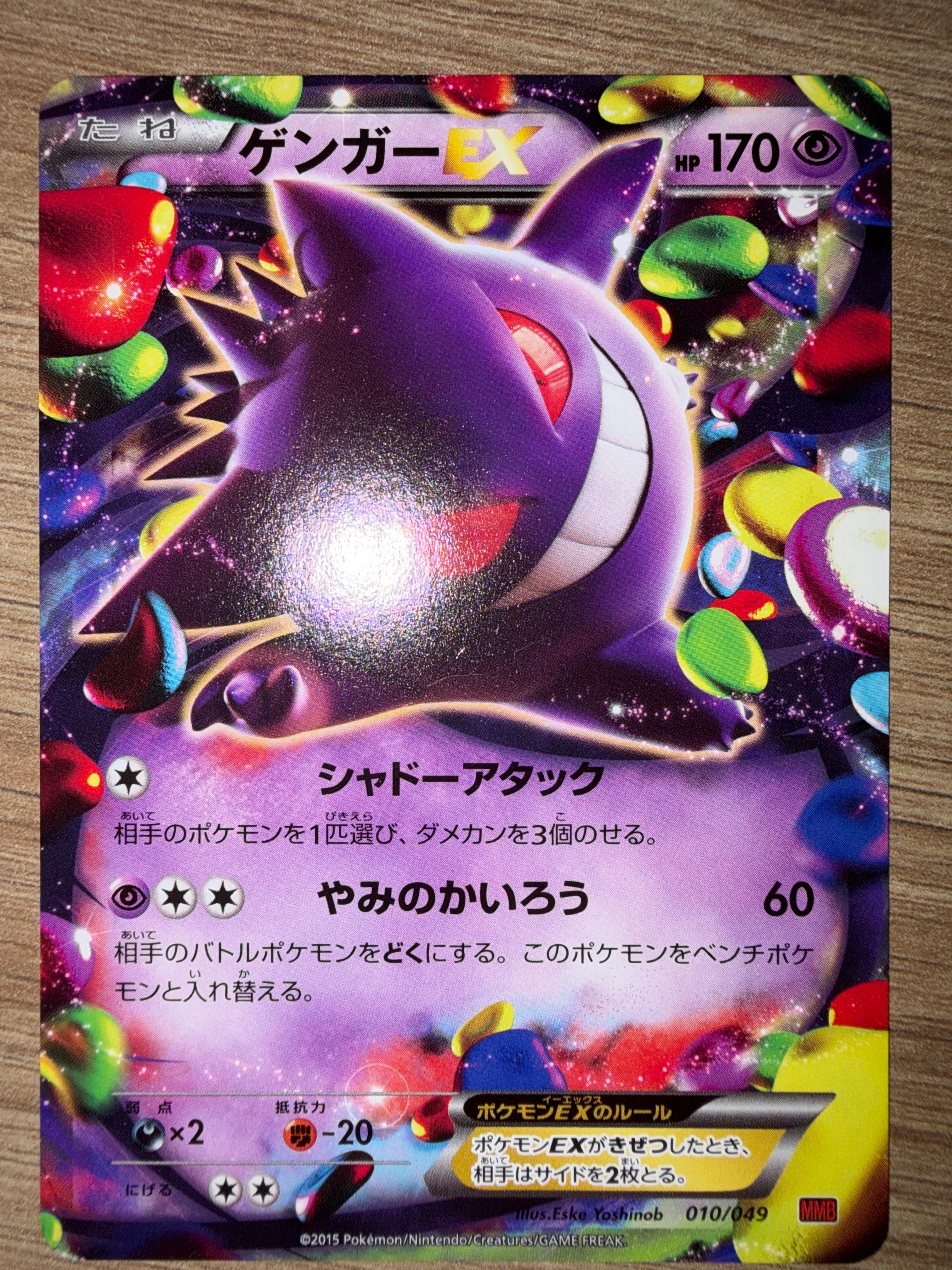 PSA10】ゲンガーEX [MMB 010/049](メガマスターデッキビルドBOX