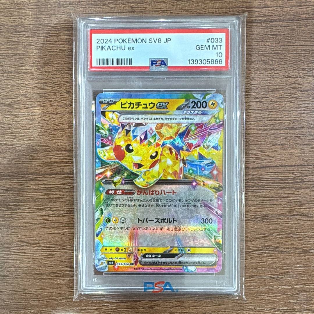 ピカチュウex RR [SV8 033/106](拡張パック「超電ブレイカー」)