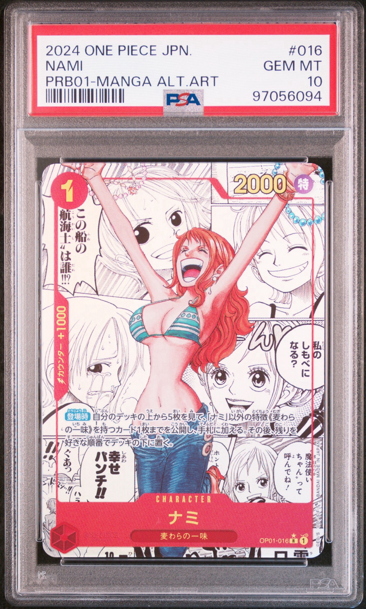 ナミ R-SP (コミパラ) [OP01-016](プレミアムブースター「ONE PIECE