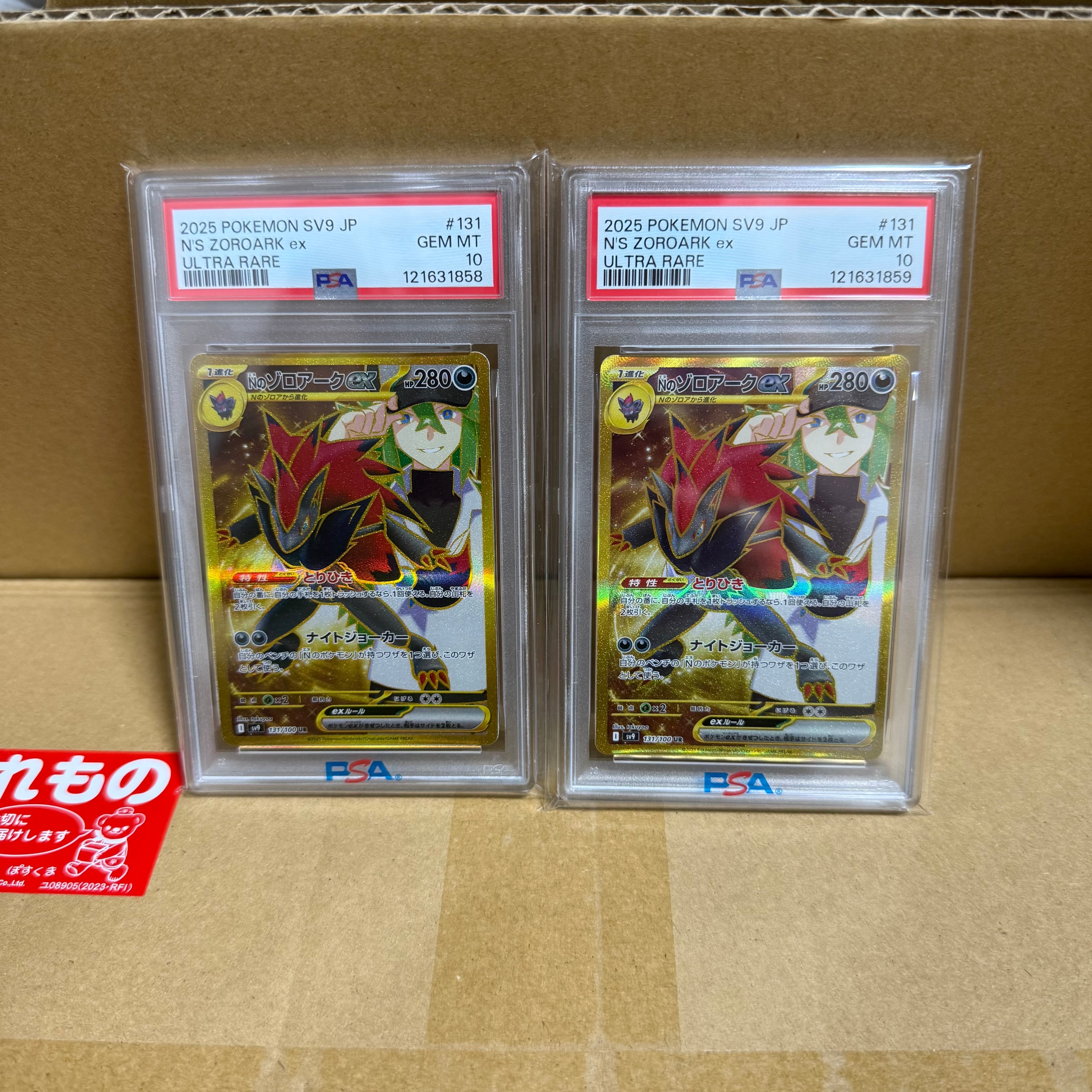 Nのゾロアークex UR [SV9 131/100](拡張パック「バトルパートナーズ」)