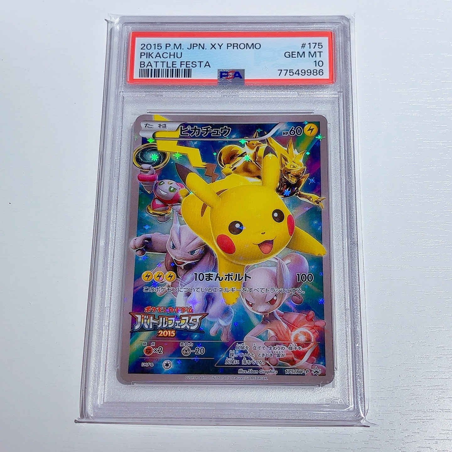 ピカチュウ: バトルフェスタ2015プロモ[XY-P 175/XY-P](プロモーション