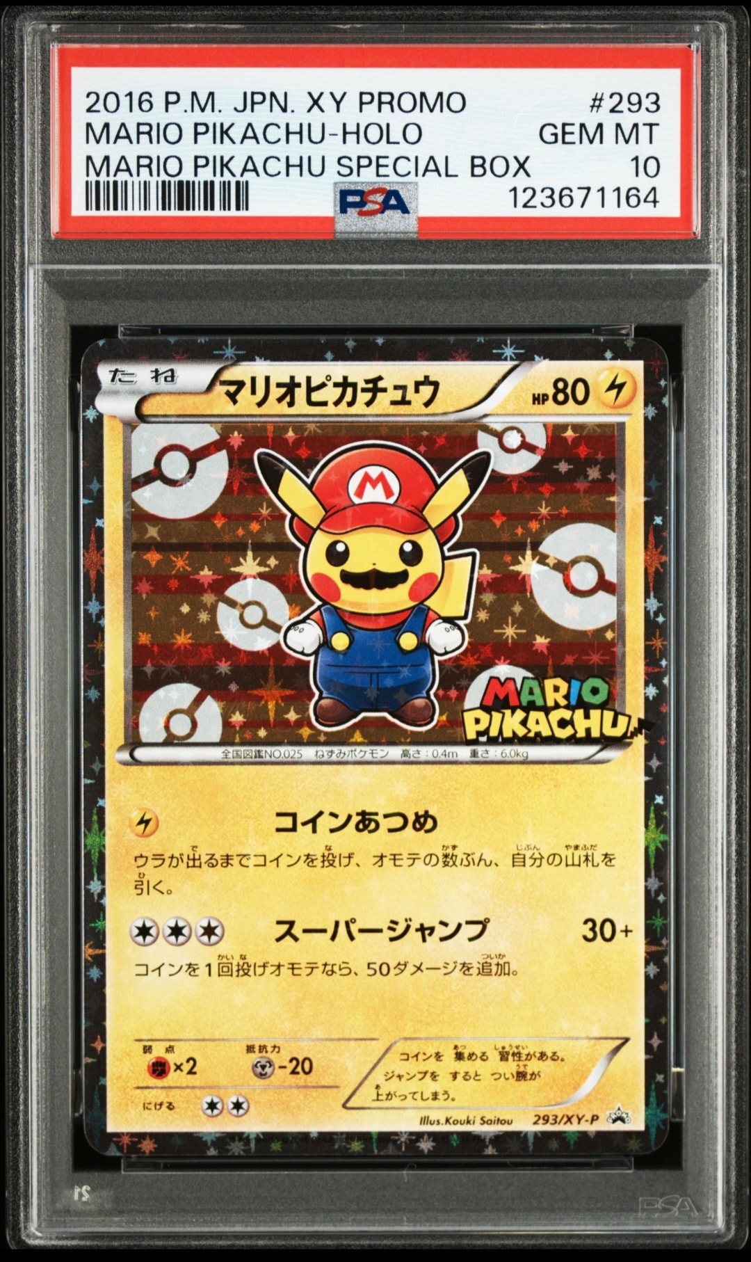 マリオピカチュウ: プロモ[XY-P 293/XY-P](プロモーションカード「XY-P」)