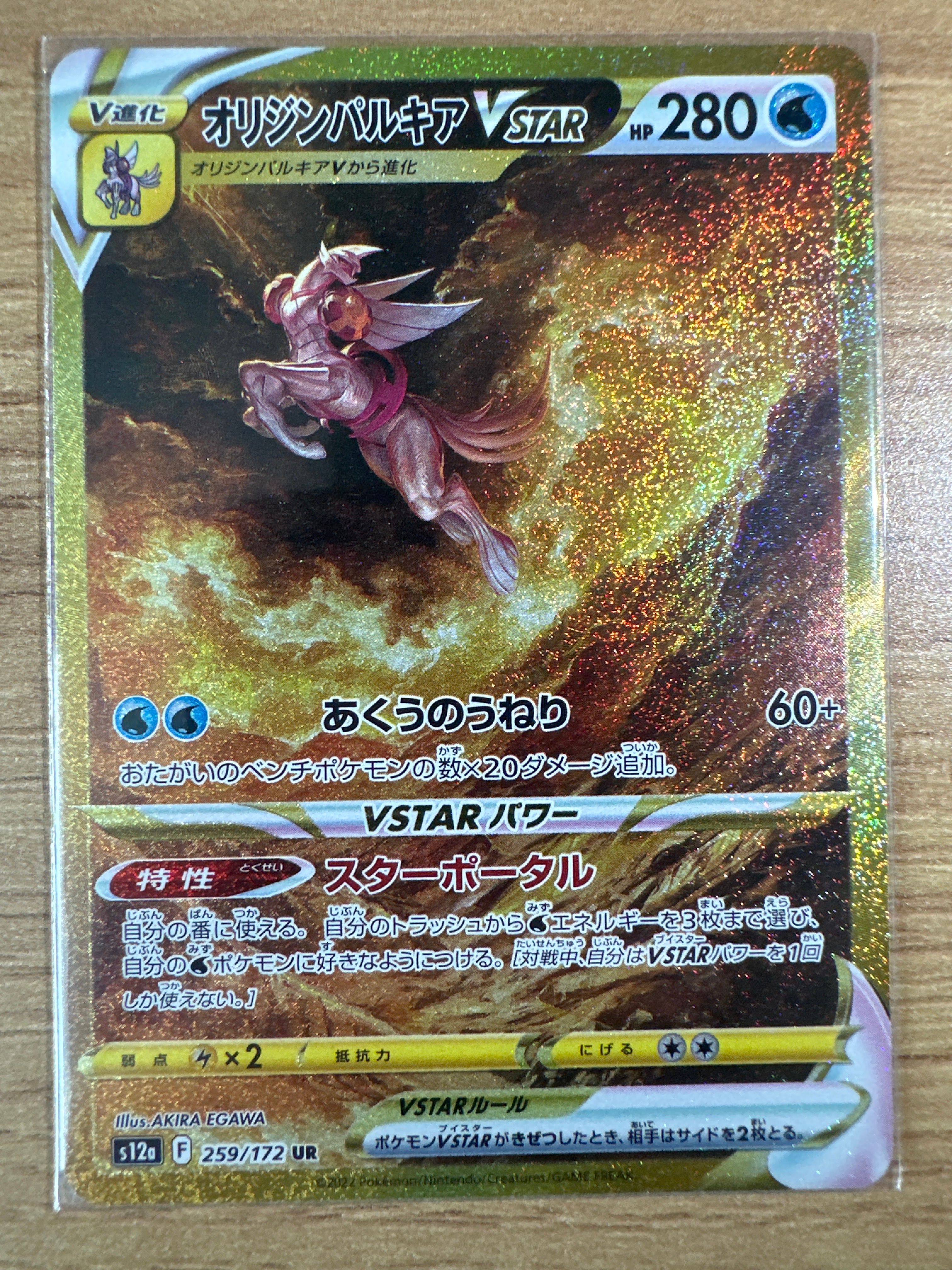 オリジンパルキアVSTAR UR[s12a 259/172](ハイクラスパック「VSTARユニバース」)