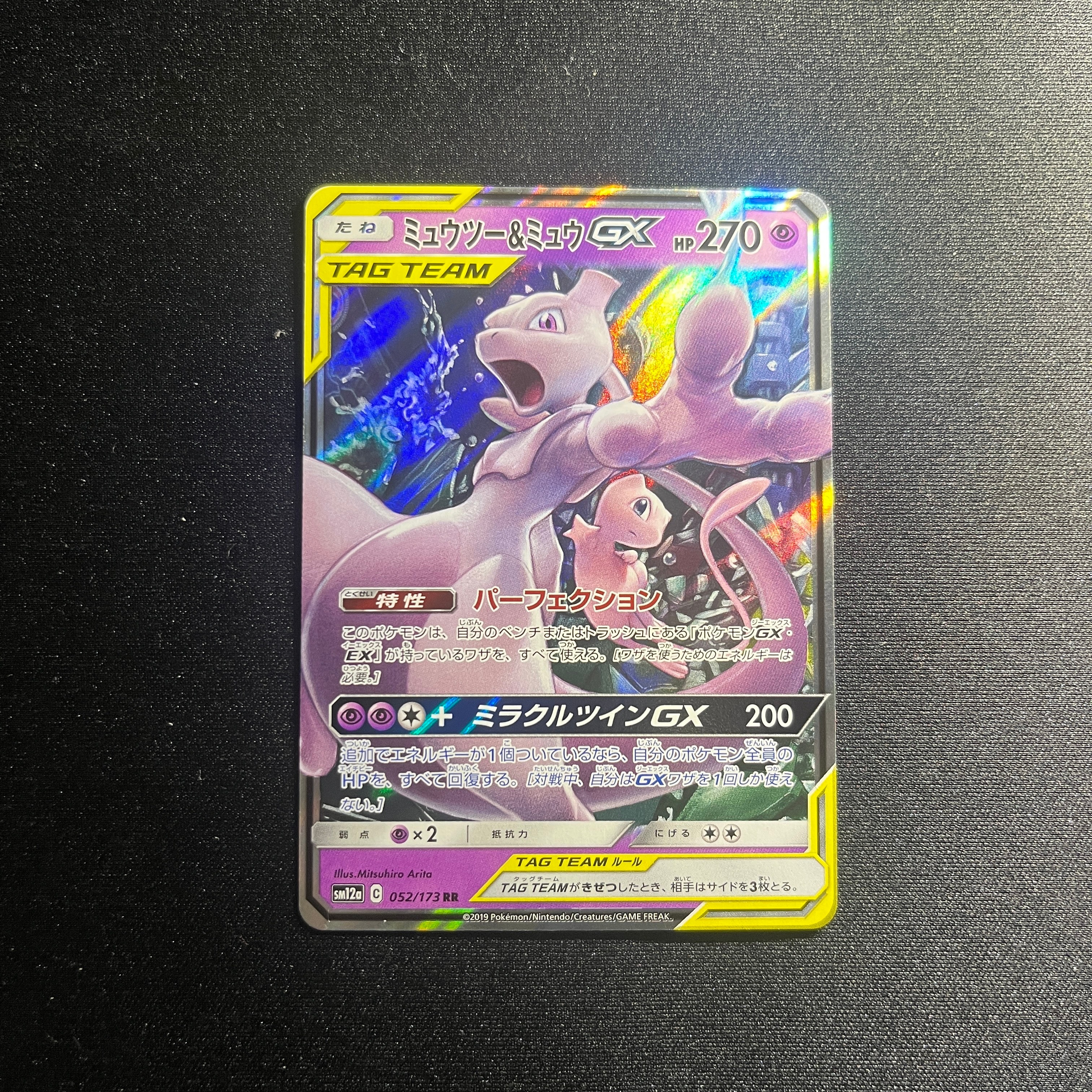ミュウツー&ミュウGX RR [SM12a 052/173](ハイクラスパック「TAG TEAM