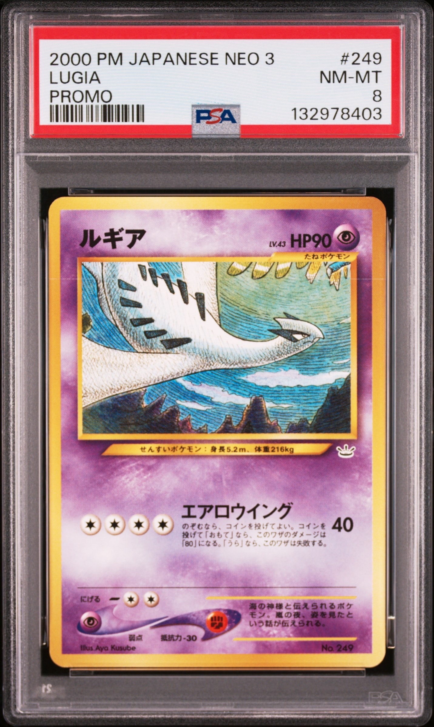 PSA10】ルギア : 旧裏 [No.249](ポケモンカード☆neo「プレミアム