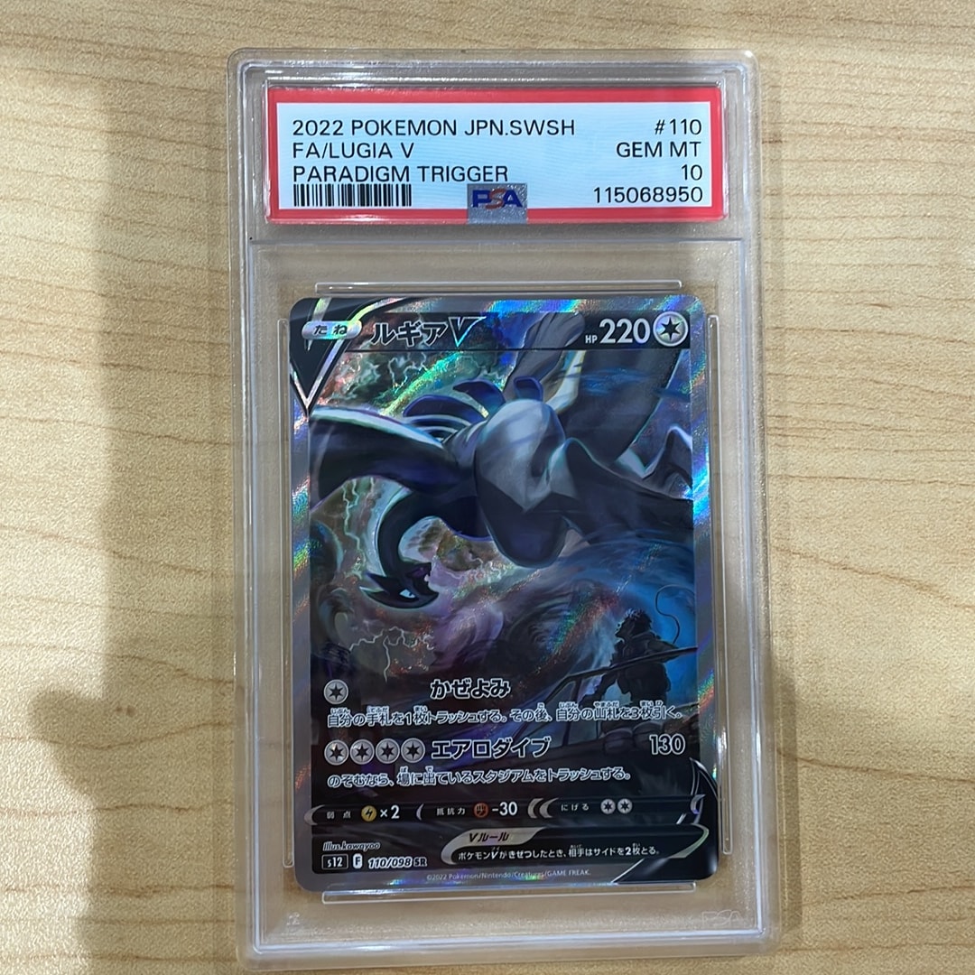 ルギアV SR:SA[s12 110/098](拡張パック「パラダイムトリガー」)