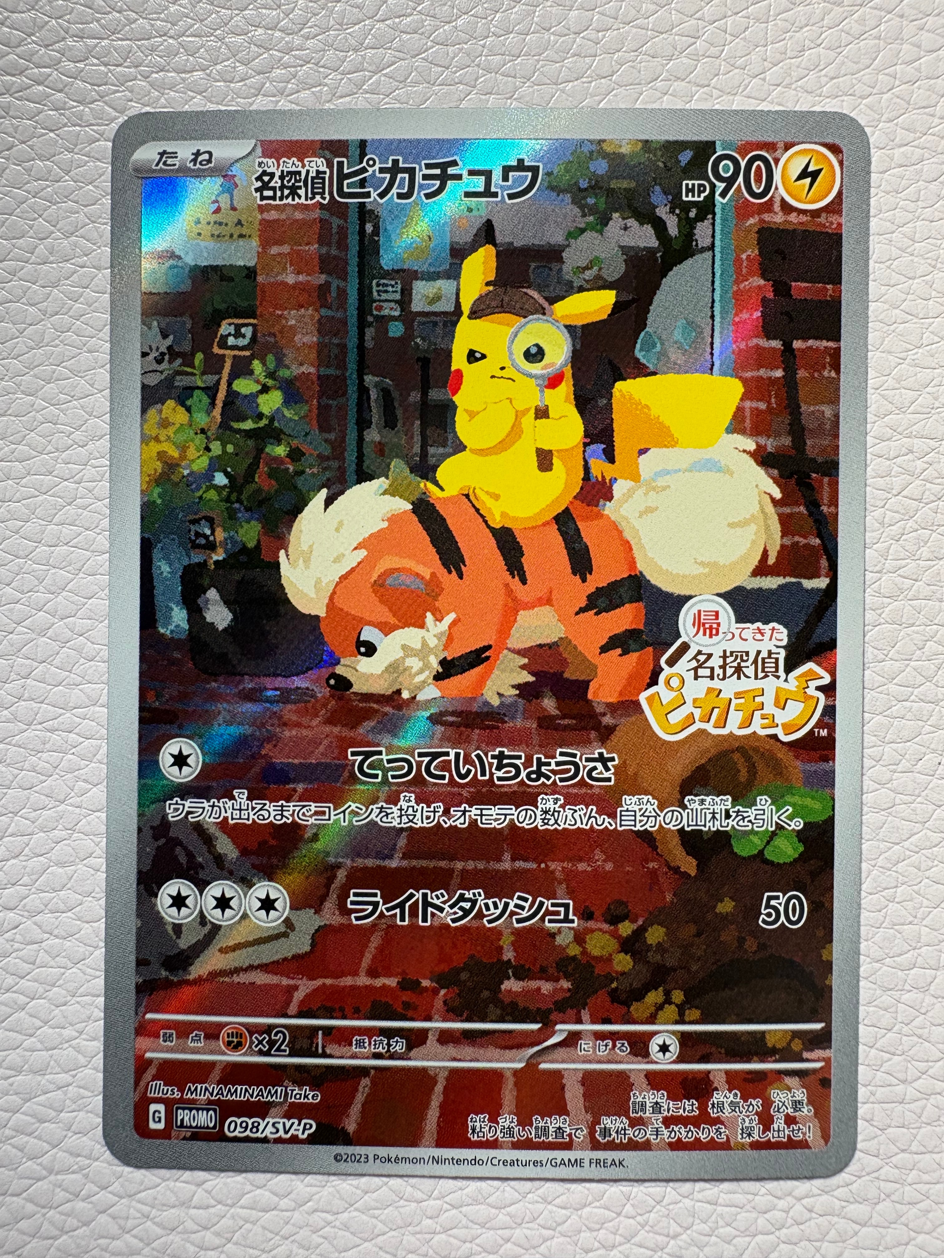 名探偵ピカチュウ: プロモ [SV-P 098](プロモーションカード「SV-P」)