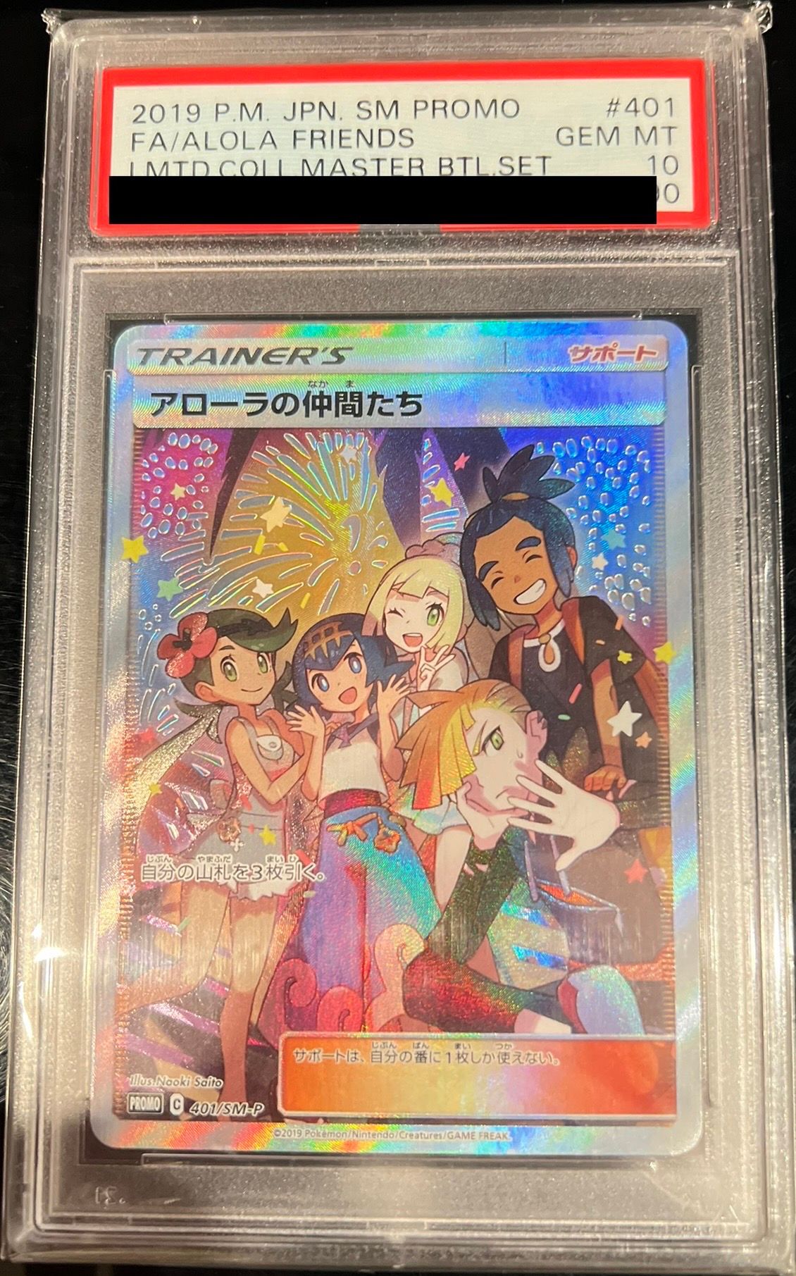 アローラの仲間たち: プロモ[SM-P 401](プロモーションカード「SM-P」)
