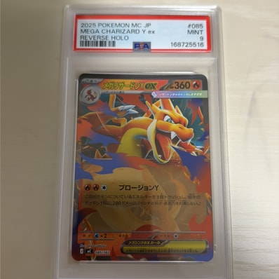 ⑱ メガリザードンY ex :ミラー MC 085/742 PSA9 PSA10 メガリザードン ⑱ メガリザードンY ex :ミラー MC 085/742 PSA9 PSA10 メガリザードン