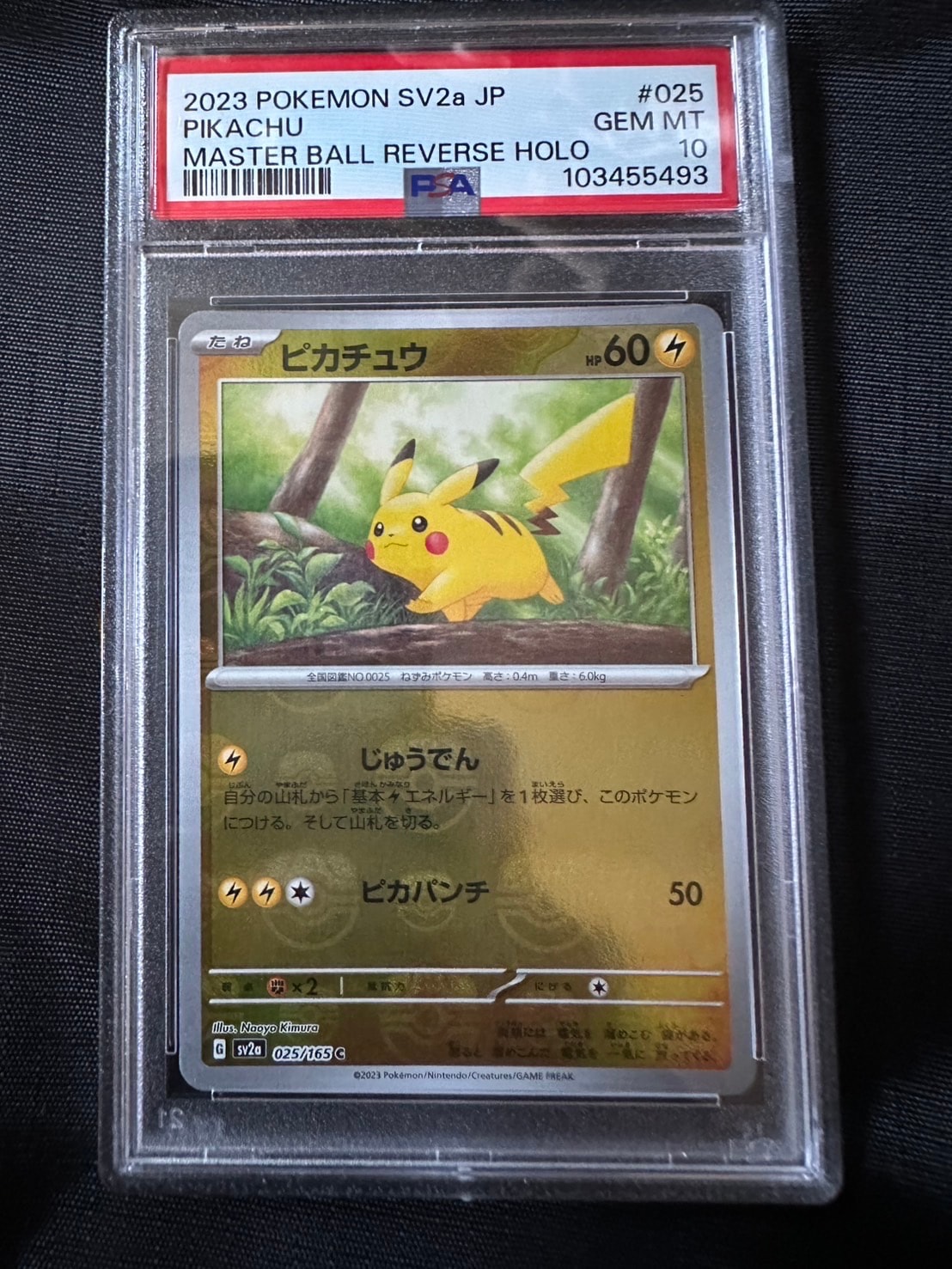 ピカチュウ C: マスターボールミラー (マスボピカチュウ) [SV2a 025/165](強化拡張パック「ポケモンカード151」)