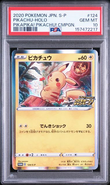 ピカチュウ: プロモ P [S-P 124](ピカピカ！ピカチュウ！プロモカード