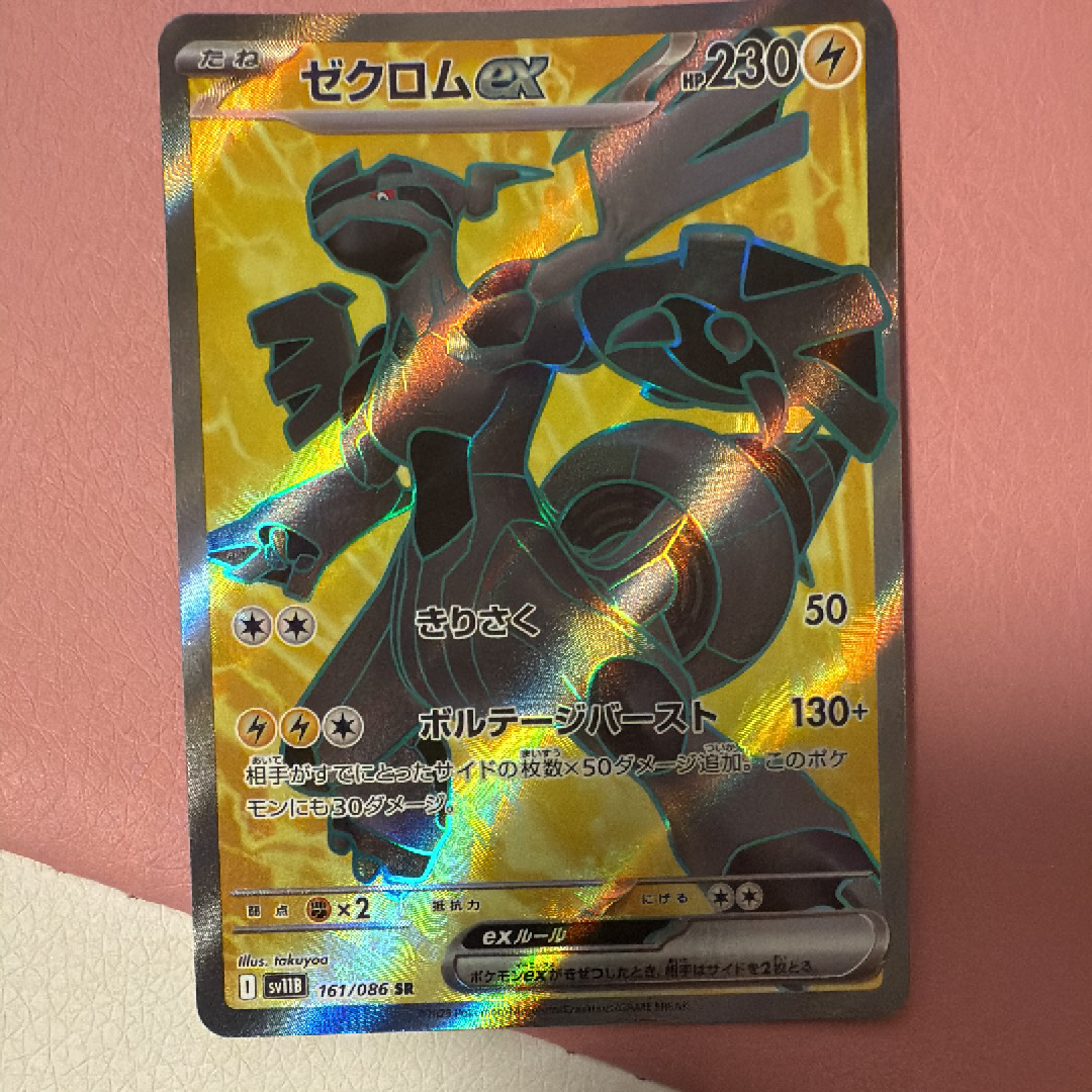 ゼクロムex SR [SV11B 161/086](拡張パック「ブラックボルト」)