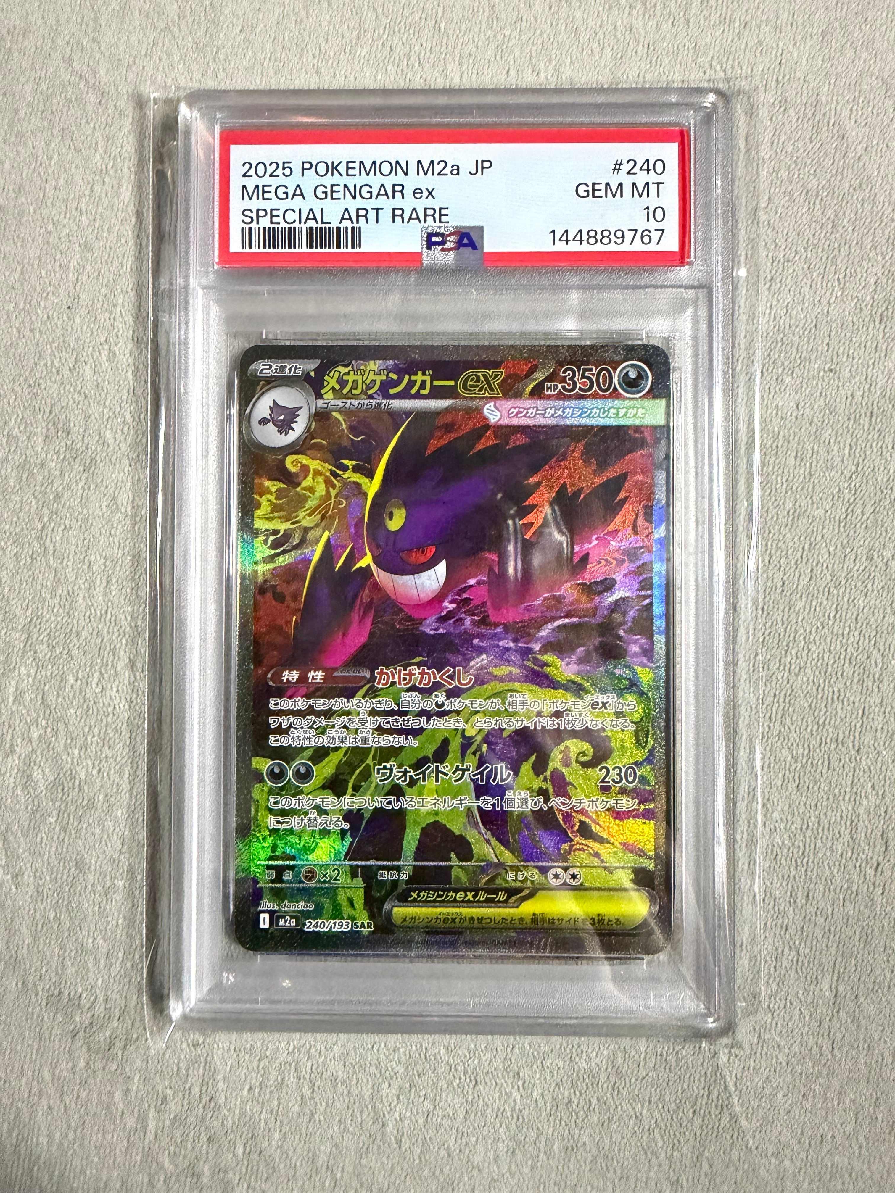 メガゲンガーex SAR [M2a 240/193](ハイクラスパック「MEGAドリームex」)