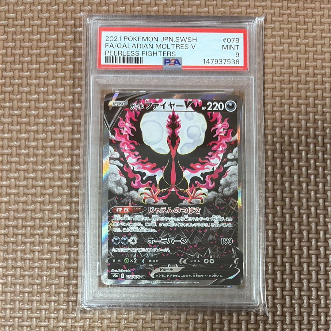 ガラルファイヤーV SR: SA[S5a 078/070](強化拡張パック「双璧のファイター」)