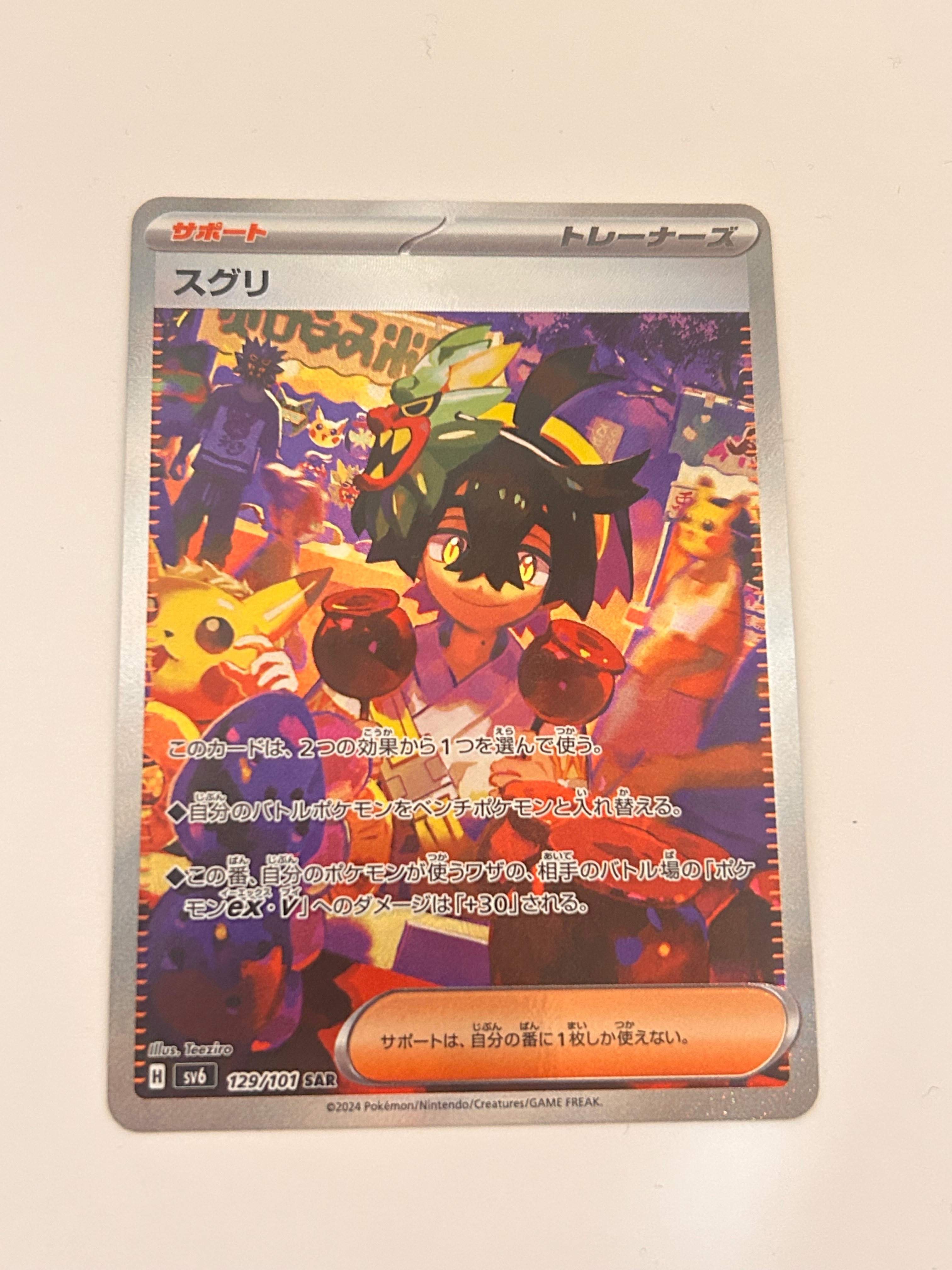 シロナ SR[SM5M 070/066](拡張パック「ウルトラムーン」)の新品/中古