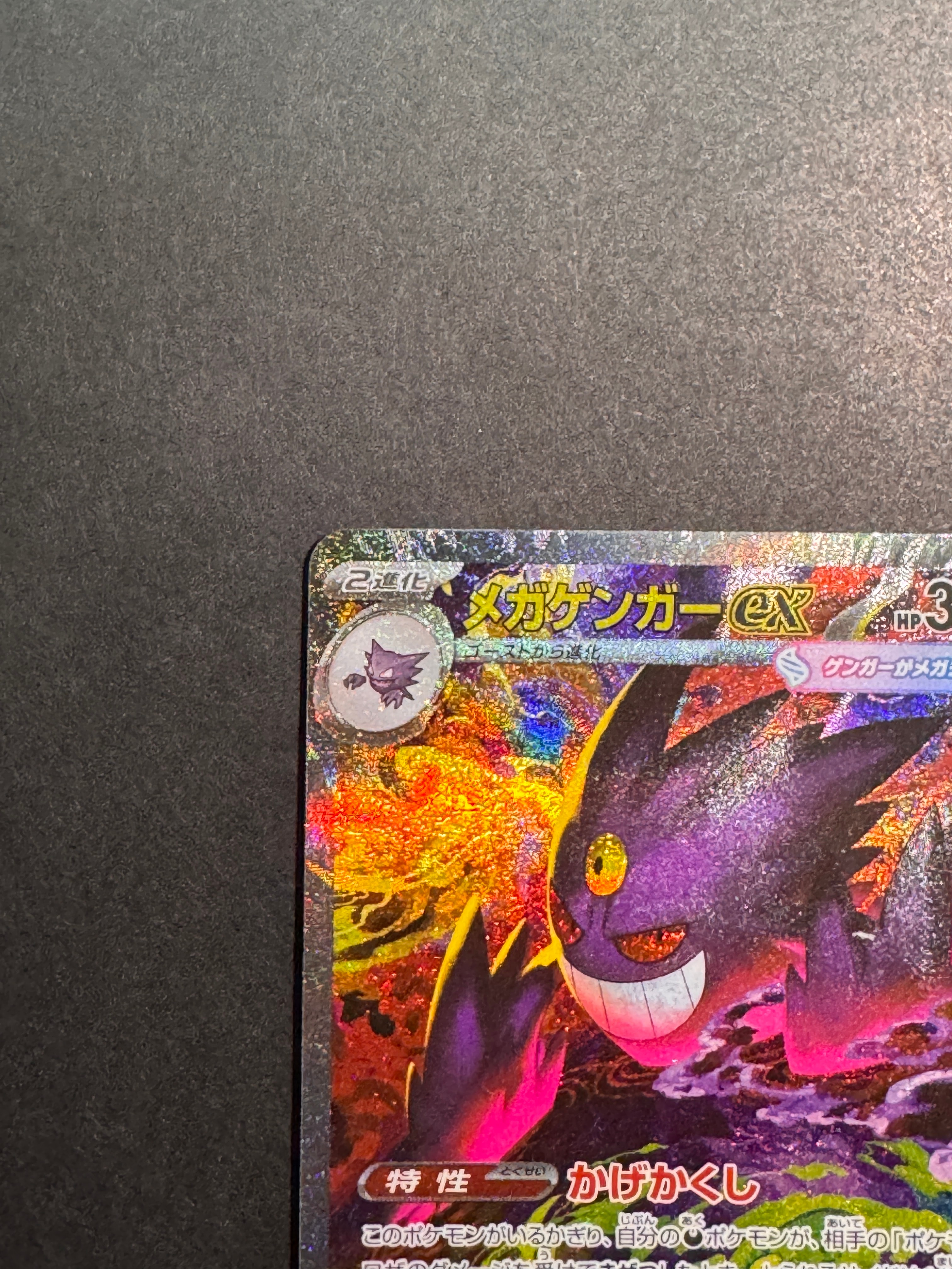 メガゲンガーex SAR [M2a 240/193](ハイクラスパック「MEGAドリームex」)