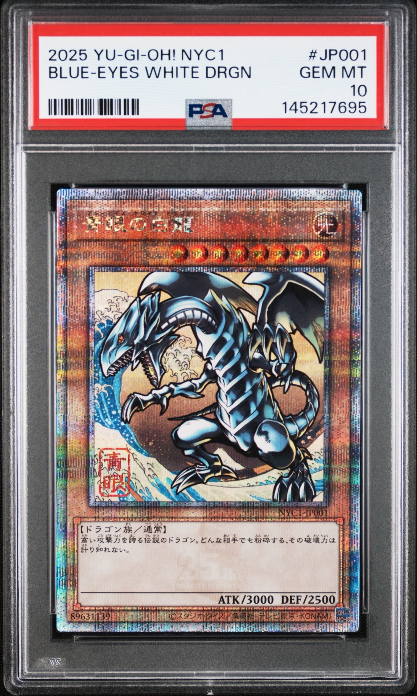 遊戯王OCG デュエルモンスターズ 浮世絵　ブルーアイズ 遊戯王カードゲーム25周年を記念し、浮世絵風「青眼の白龍」限定OCG