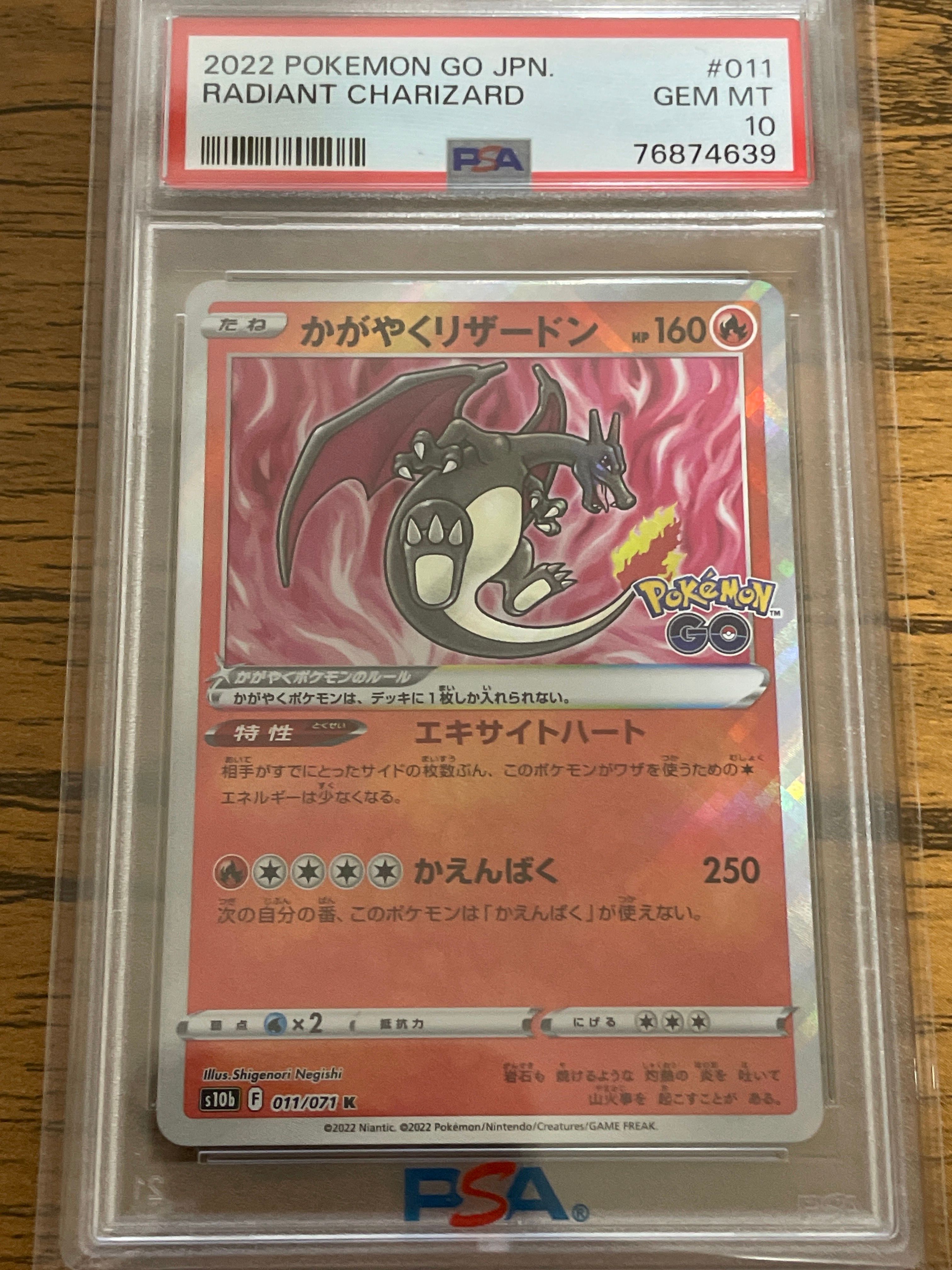 かがやくリザードン K[S10b 011/071](強化拡張パック「Pokemon GO」)