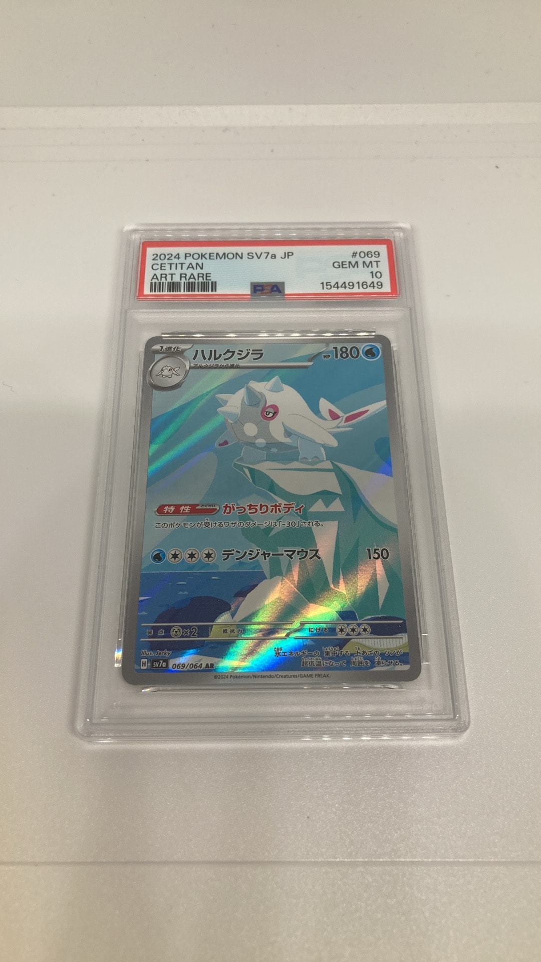 Cetitan AR [SV7a 069/064](Enhanced Expansion Pack "Paradise Dragona")